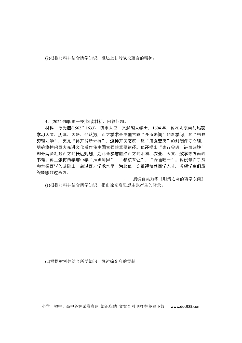 高考历史 专题小练二十四　选修一、选修三、选修四.docx