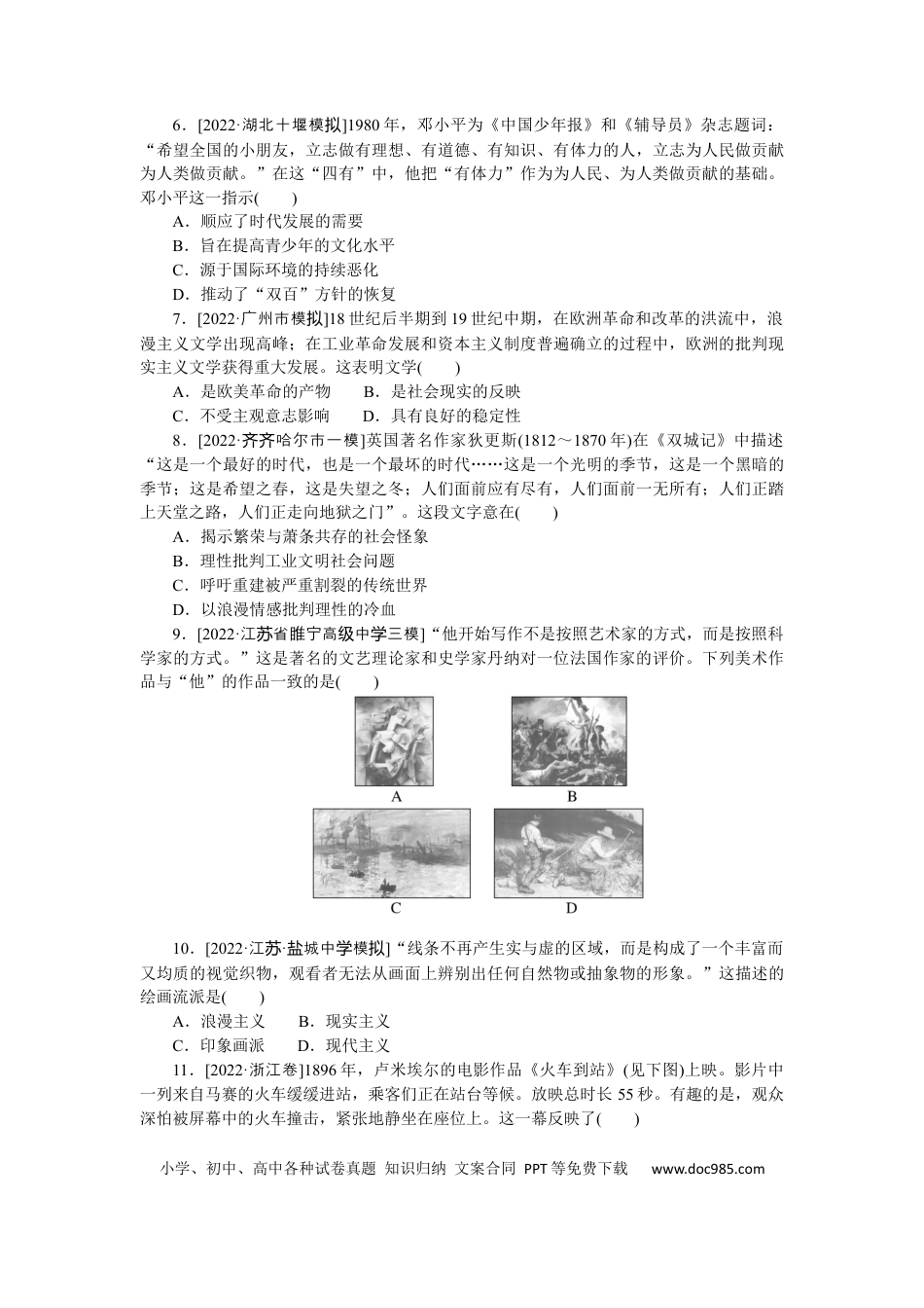 高考历史 专题小练二十三　现代中国的科技、教育与文学艺术和19世纪以来的世界文学艺术.docx