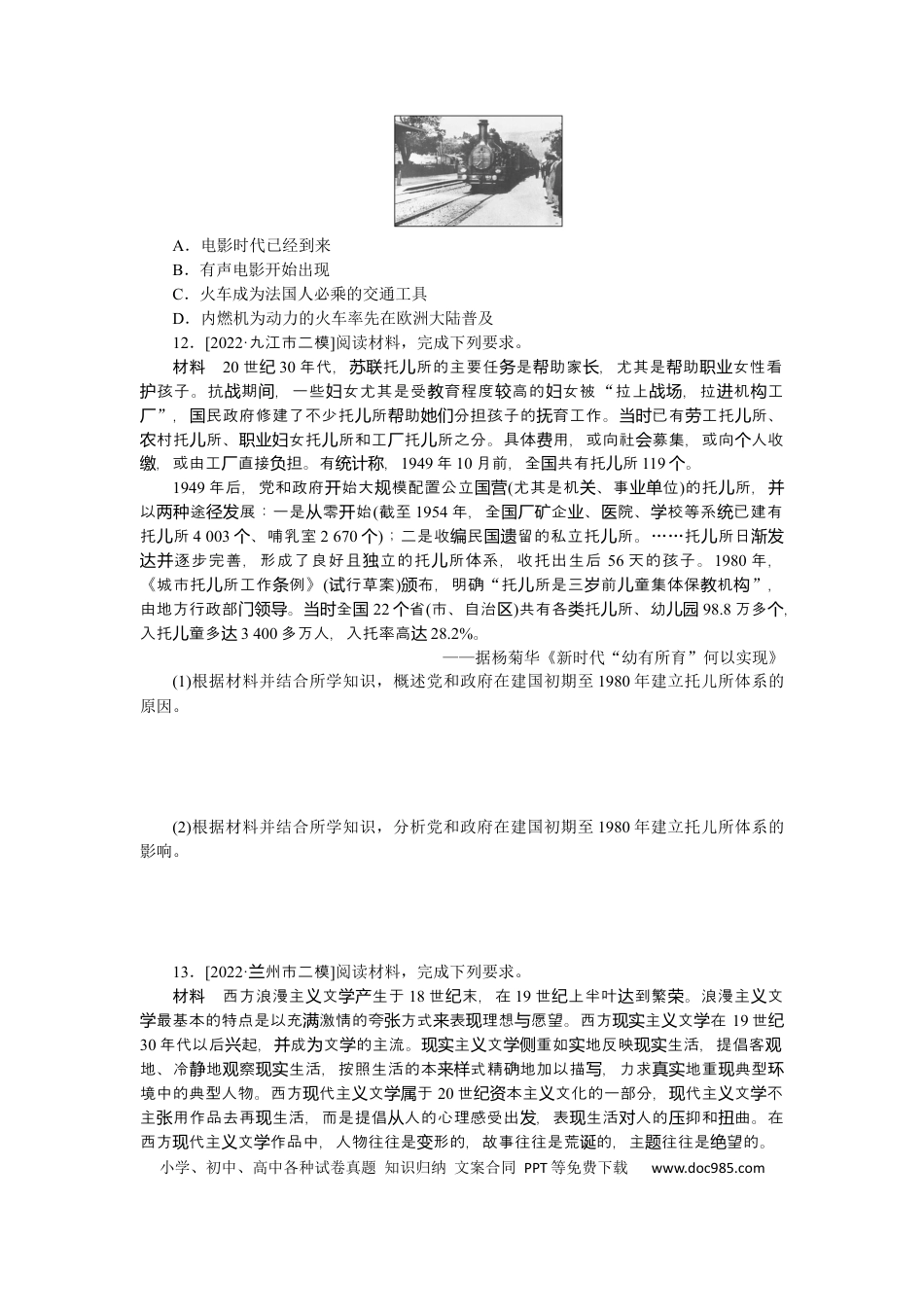 高考历史 专题小练二十三　现代中国的科技、教育与文学艺术和19世纪以来的世界文学艺术.docx