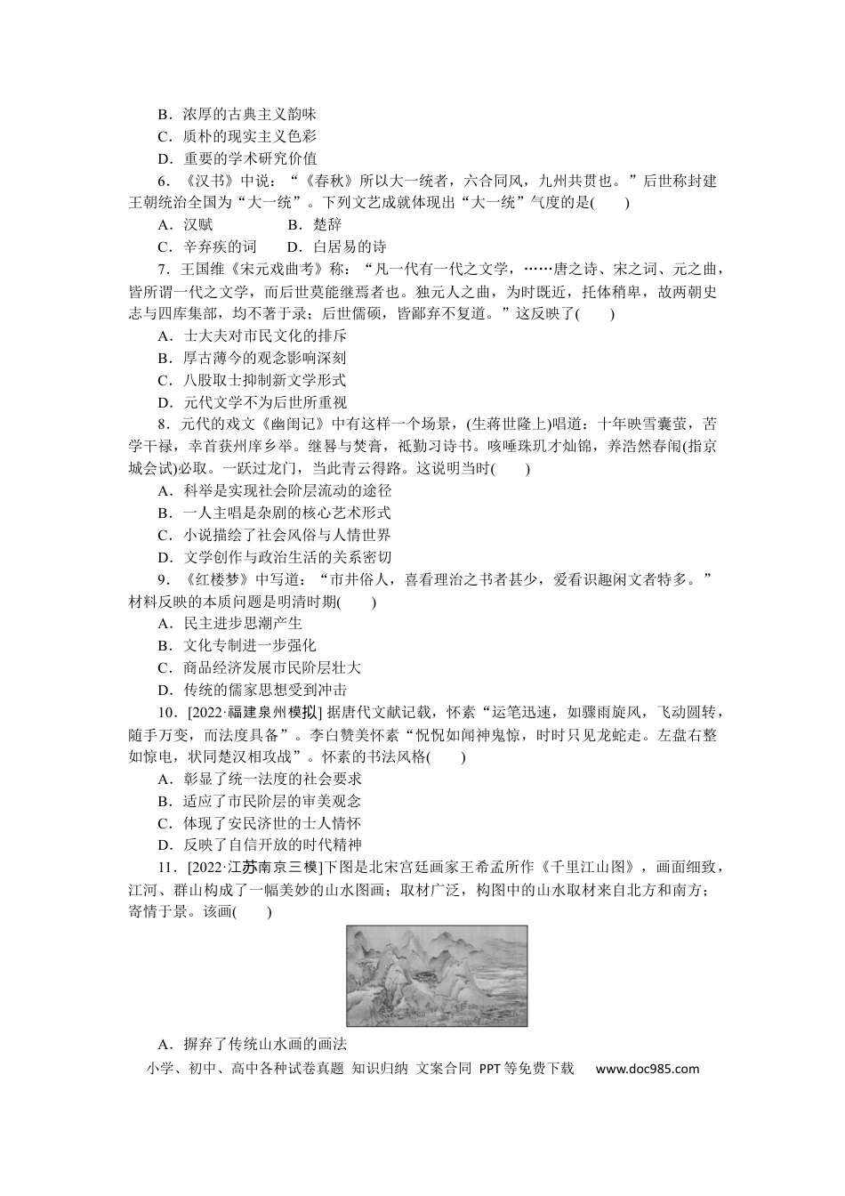 高考历史 专题小练二十　古代中国的科学技术与文学艺术.docx
