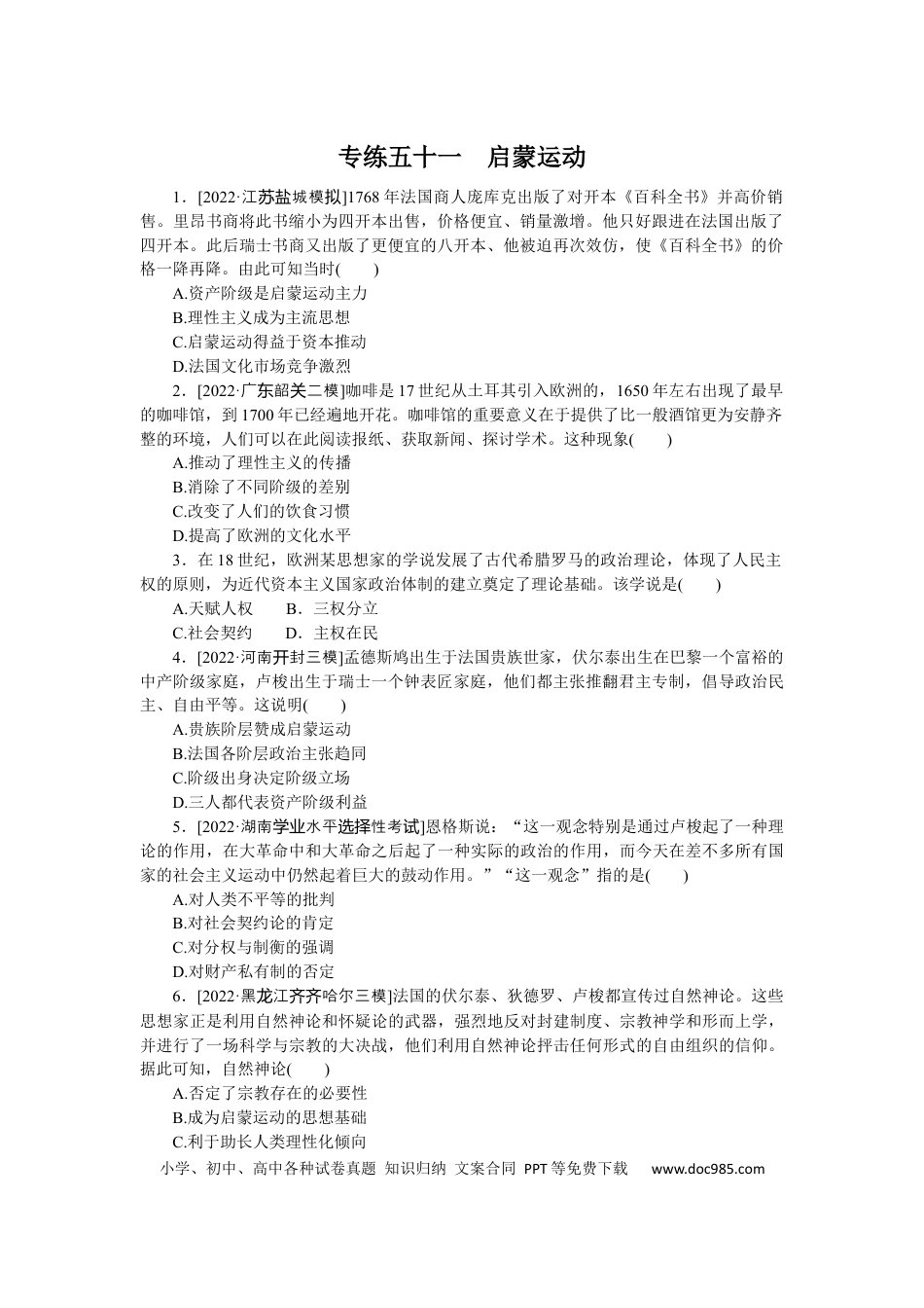高考历史 专练五十一　启蒙运动.docx