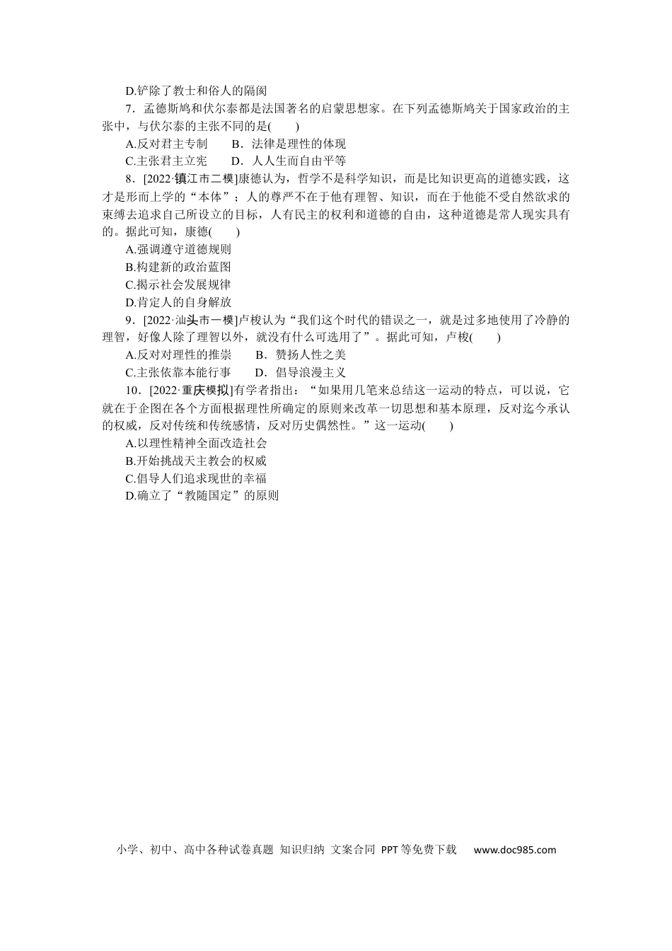 高考历史 专练五十一　启蒙运动.docx