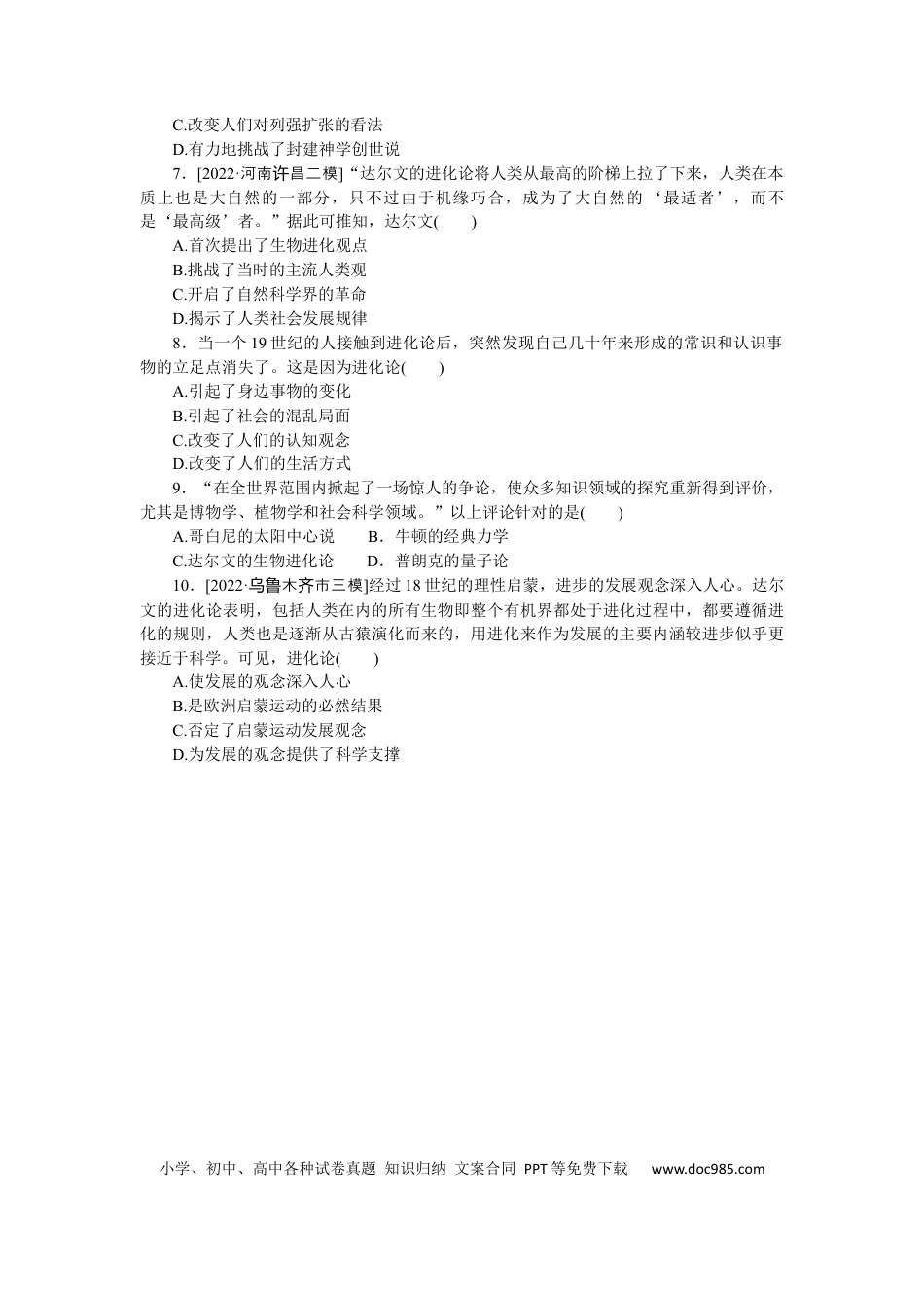 高考历史 专练五十五　物理学的重大进展和探索生命起源之谜.docx