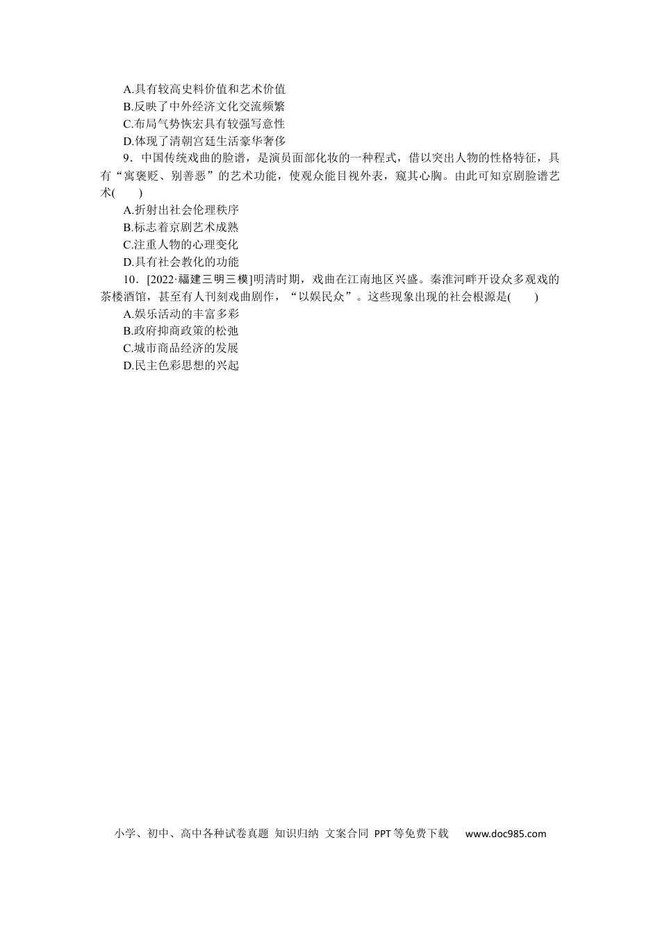 高考历史 专练五十四　充满魅力的书画和戏曲艺术.docx