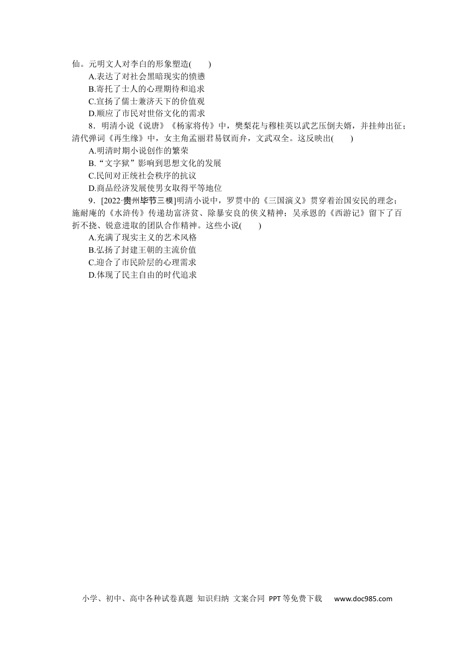 高考历史 专练五十三　辉煌灿烂的文学.docx