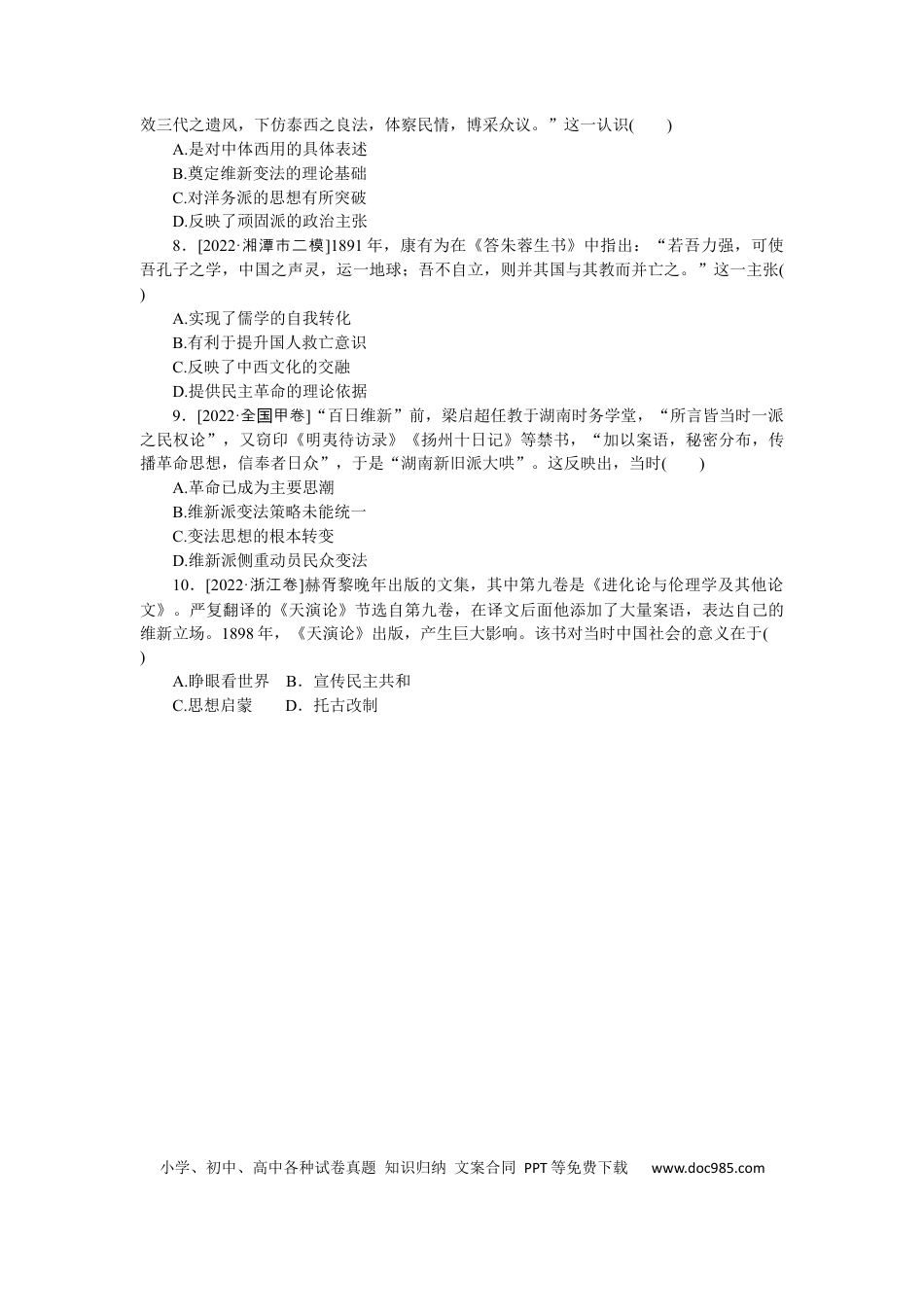高考历史 专练五十七　从“师夷长技”到维新变法.docx