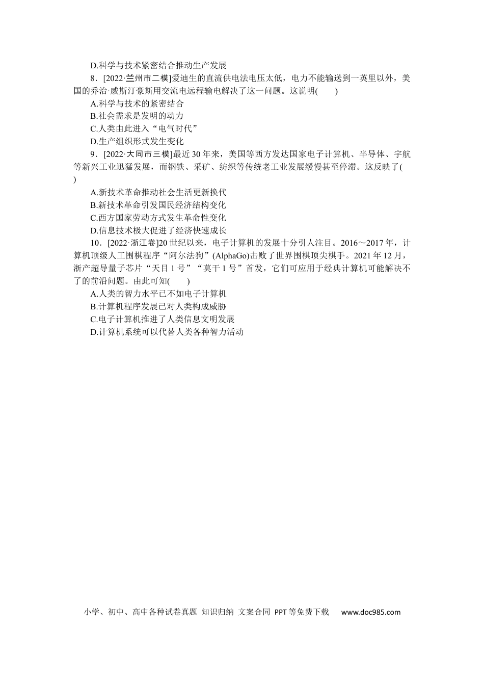 高考历史 专练五十六　从蒸汽机到互联网.docx