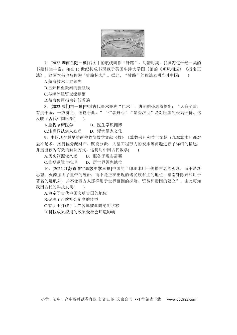 高考历史 专练五十二　古代中国的发明和发现.docx