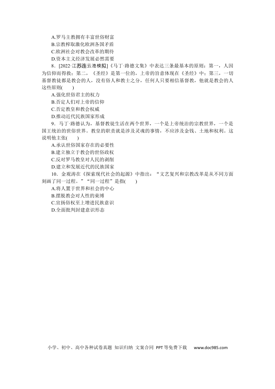 高考历史 专练五十　文艺复兴和宗教改革.docx
