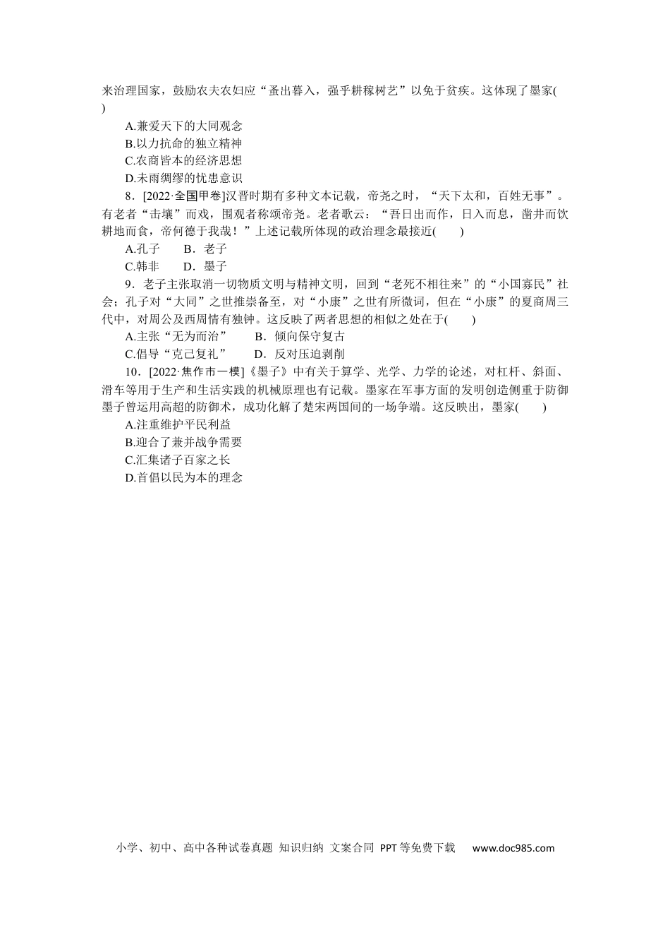 高考历史 专练四十五　“百家争鸣”和儒家思想的形成.docx