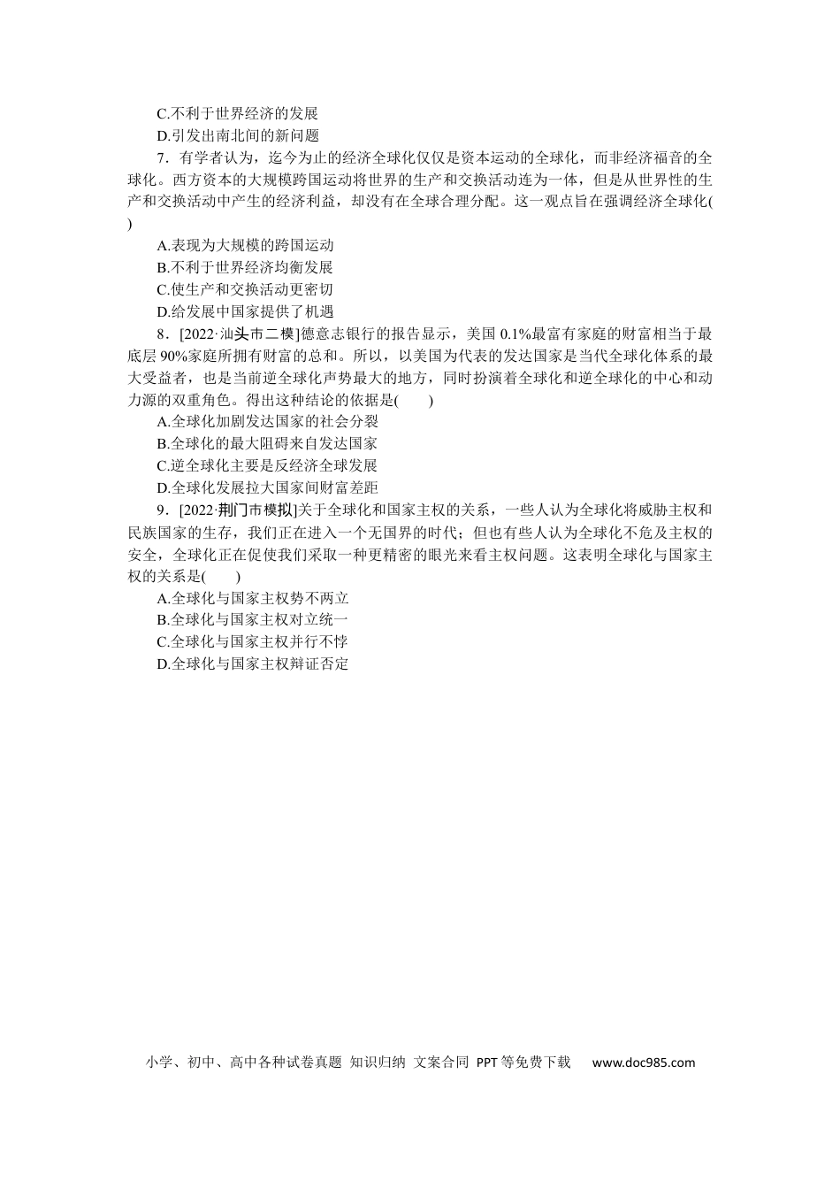 高考历史 专练四十四　世界经济的全球化趋势.docx