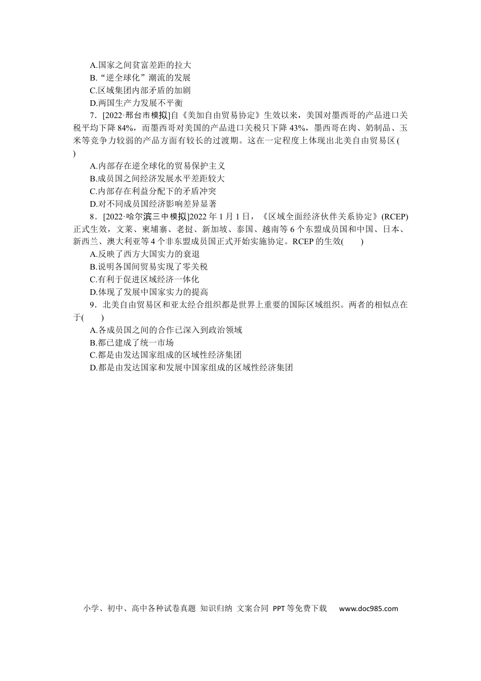 高考历史 专练四十三　世界经济的区域集团化.docx