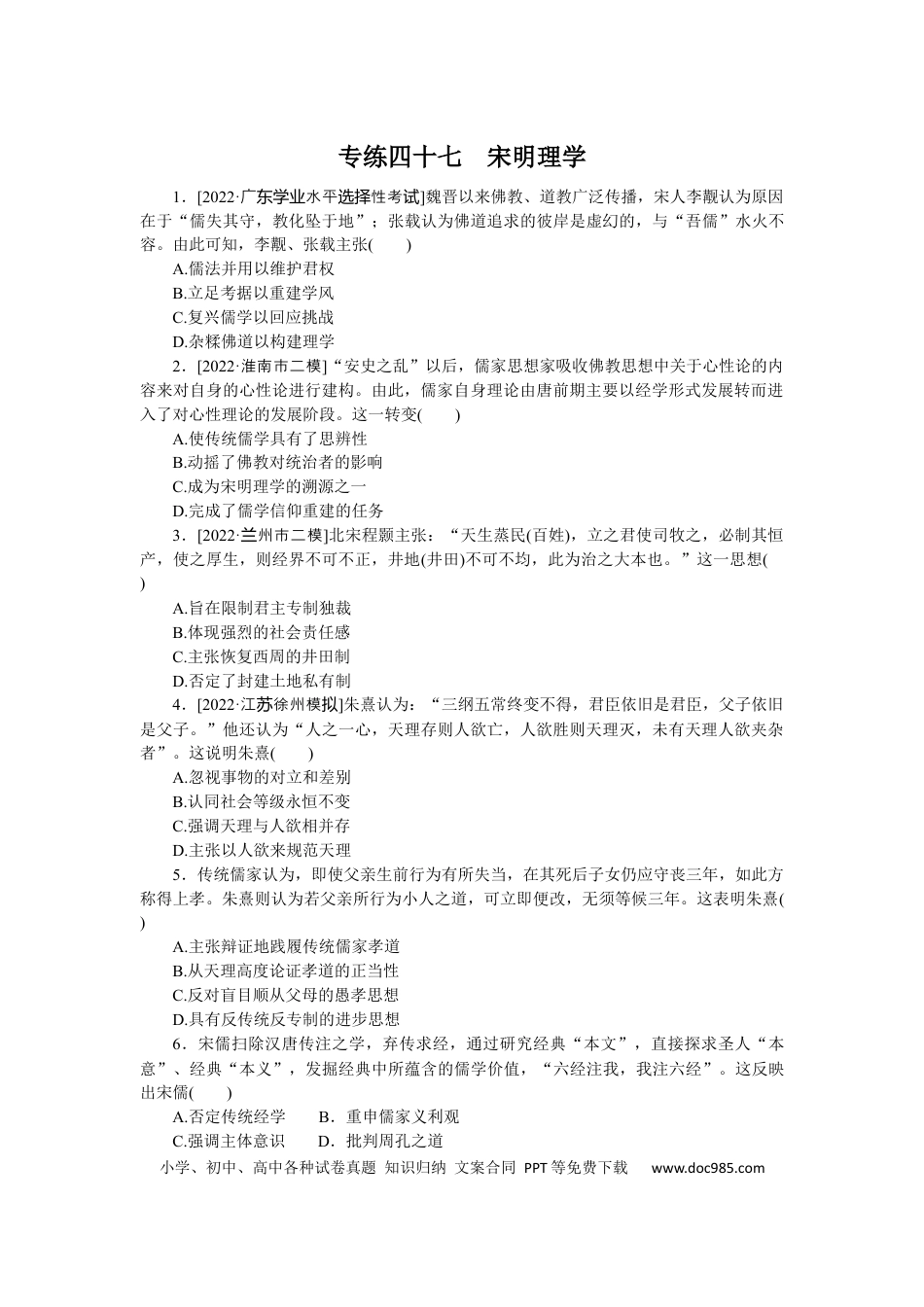 高考历史 专练四十七　宋明理学.docx