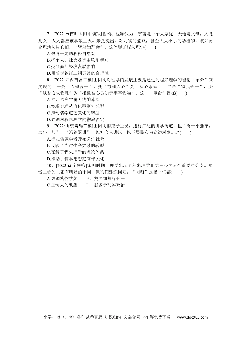 高考历史 专练四十七　宋明理学.docx
