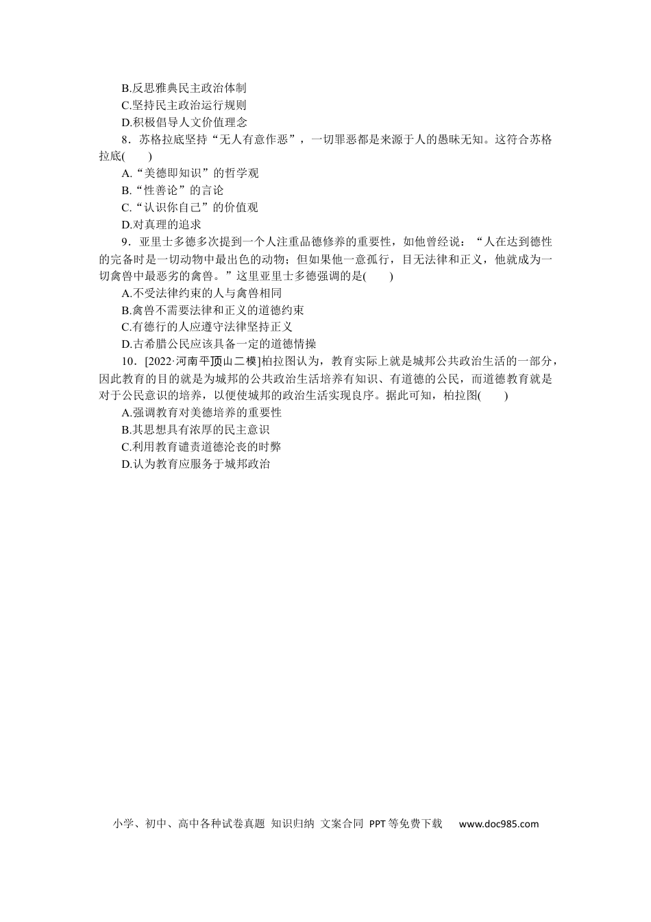 高考历史 专练四十九　西方人文主义思想的起源.docx