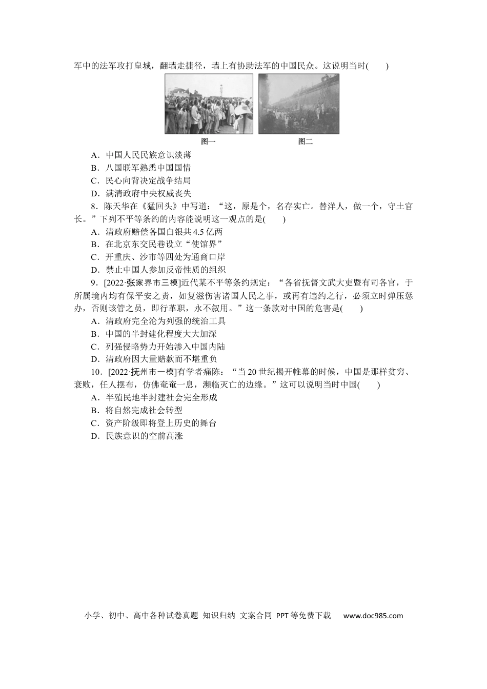 高考历史 专练十一　甲午中日战争和八国联军侵华.docx