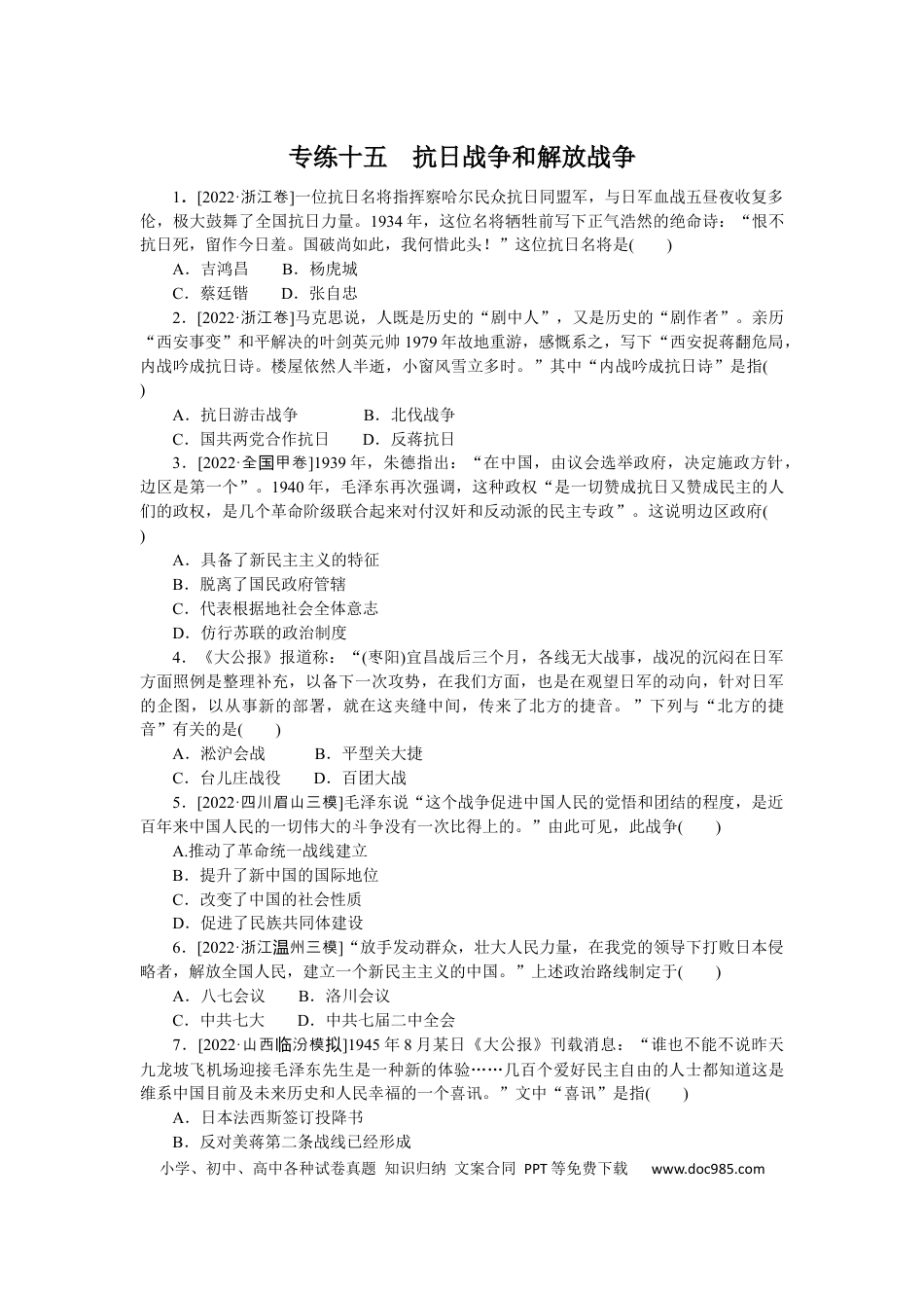 高考历史 专练十五　抗日战争和解放战争.docx