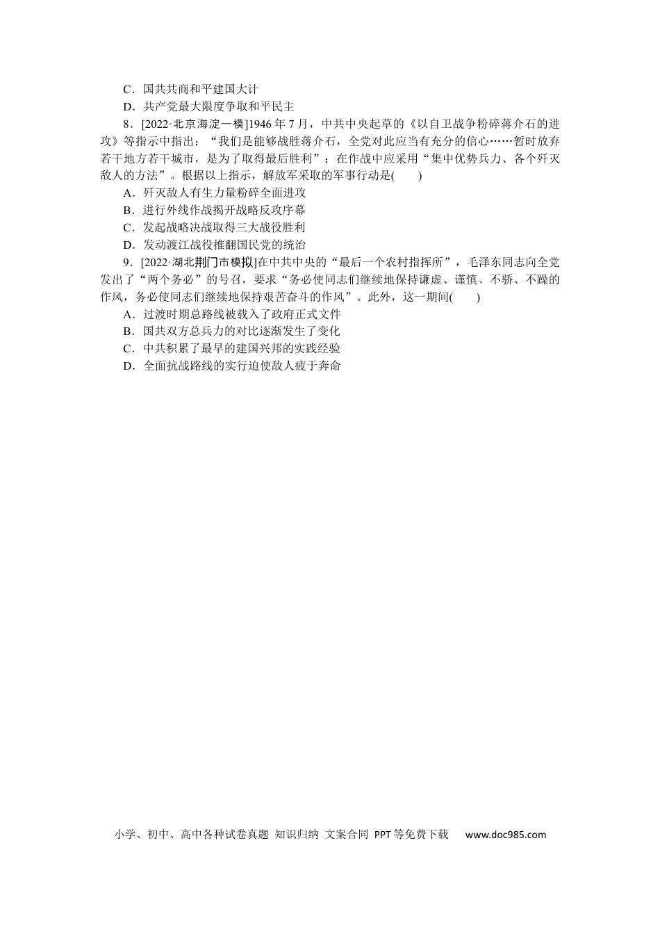 高考历史 专练十五　抗日战争和解放战争.docx