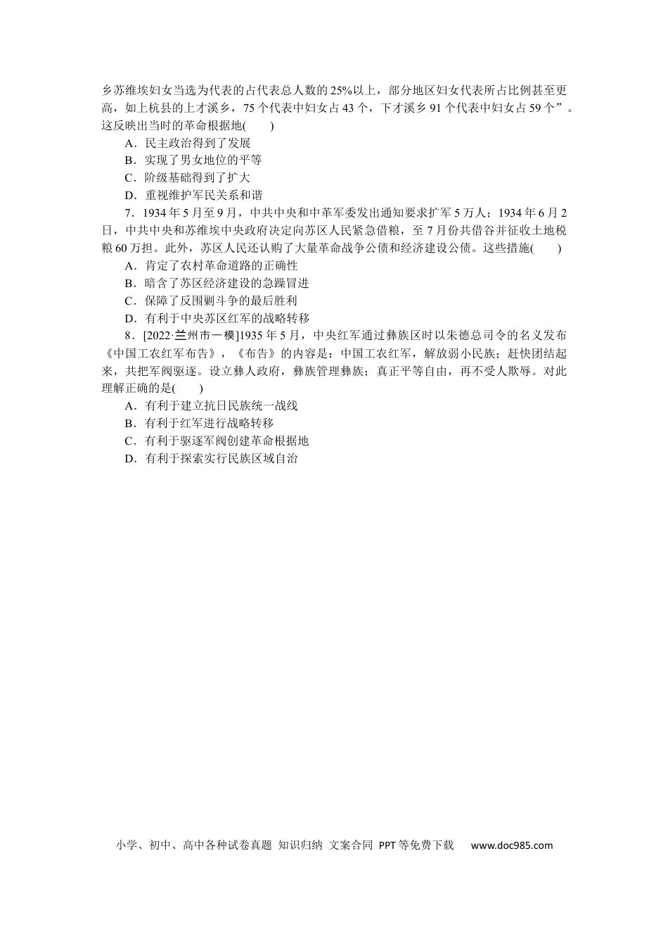 高考历史 专练十四　国共的十年对峙.docx