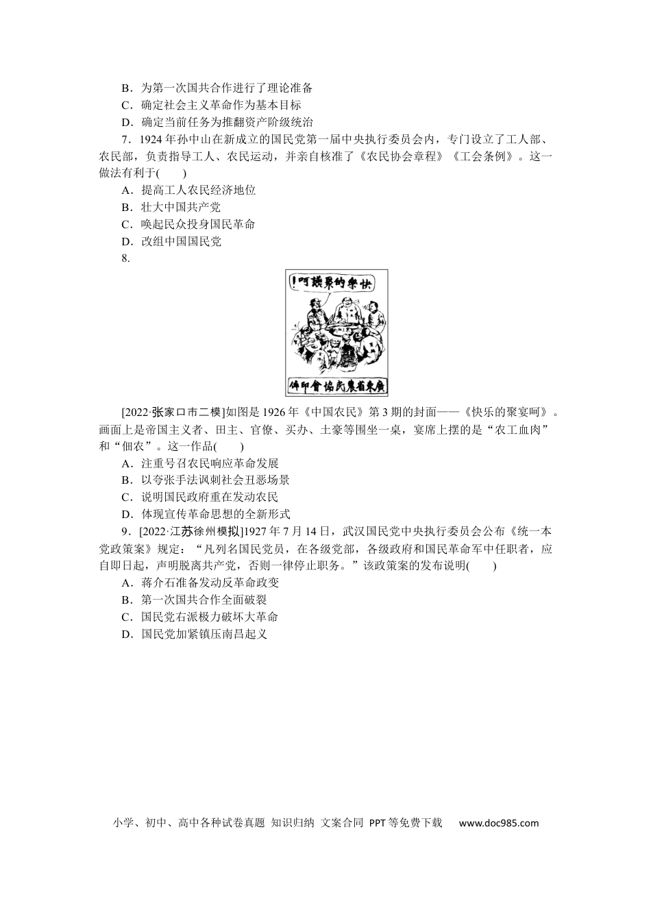 高考历史 专练十三　新民主主义革命的崛起.docx