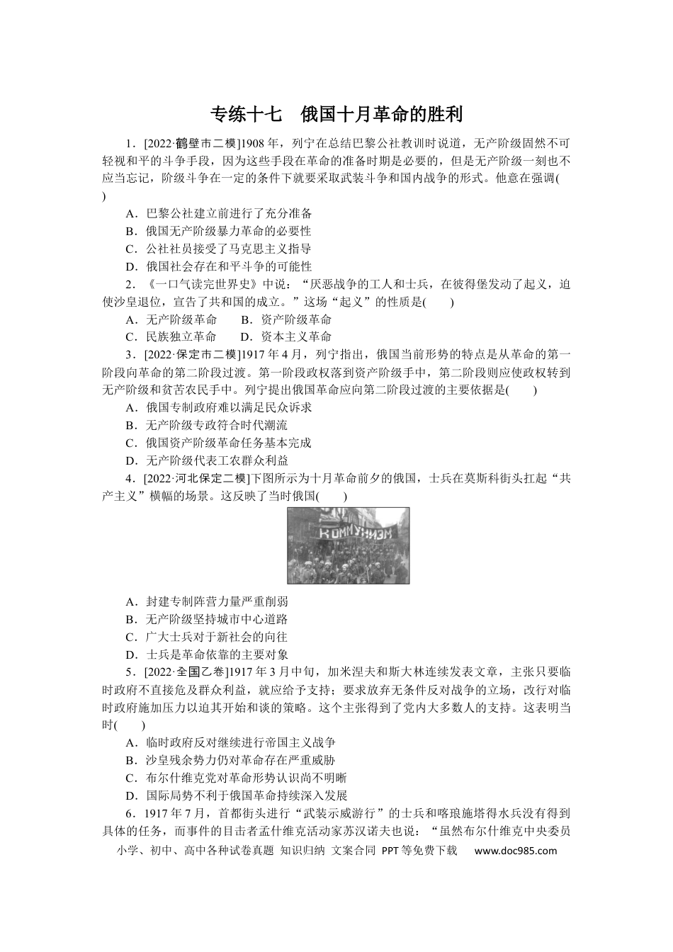 高考历史 专练十七　俄国十月革命的胜利.docx
