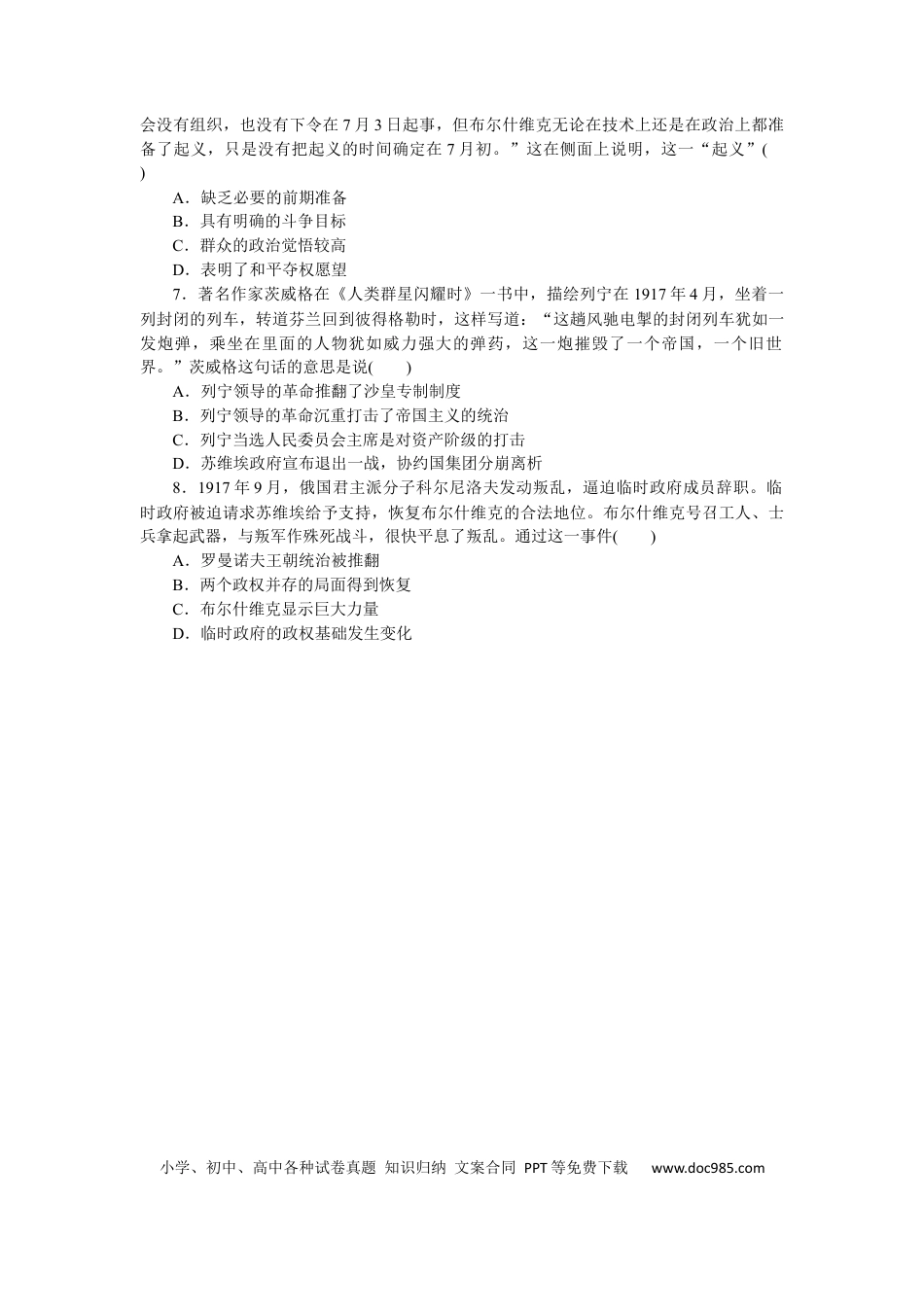 高考历史 专练十七　俄国十月革命的胜利.docx