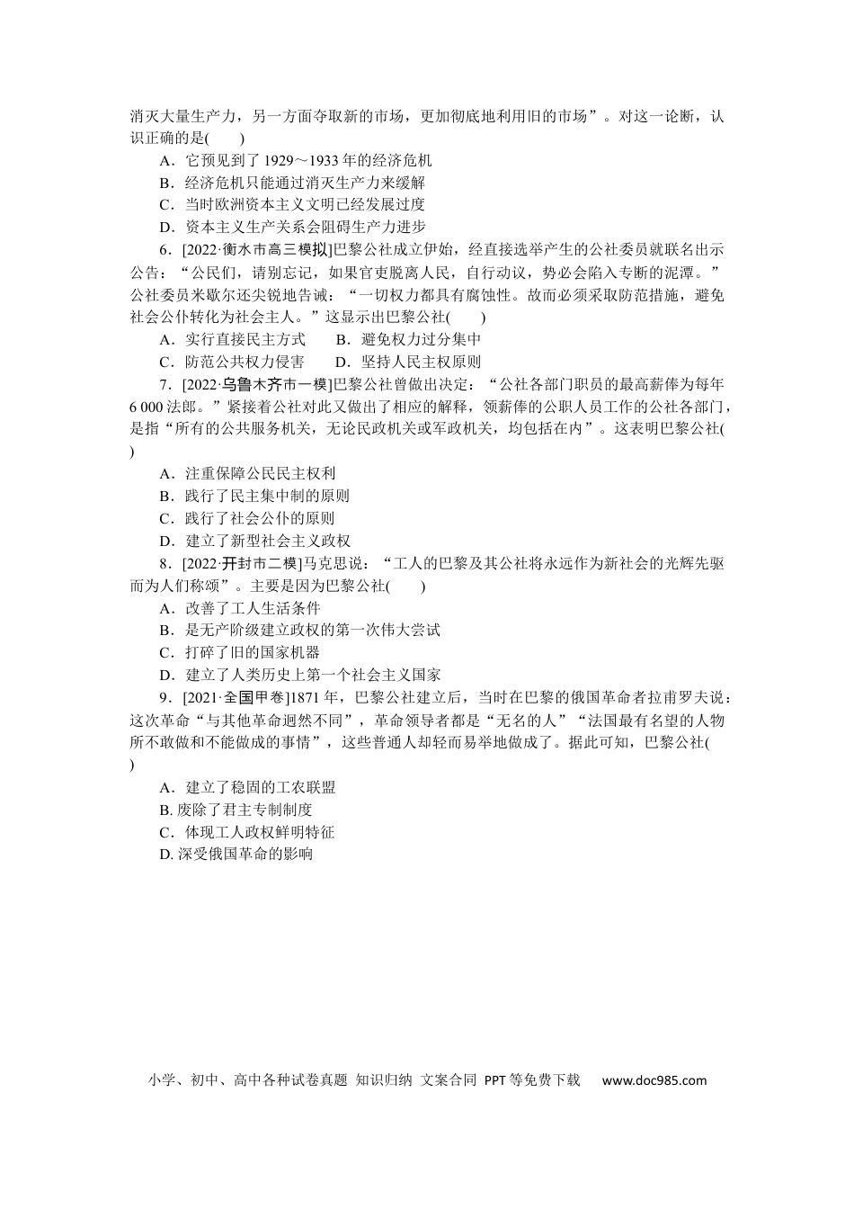 高考历史 专练十六　马克思主义的诞生.docx