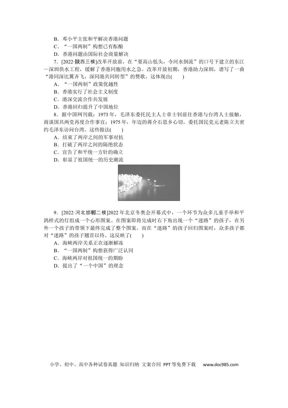 高考历史 专练十九　民主政治建设的曲折发展和祖国统一大业.docx