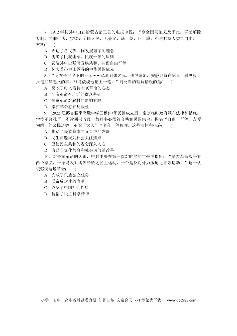 高考历史 专练十二　辛亥革命.docx