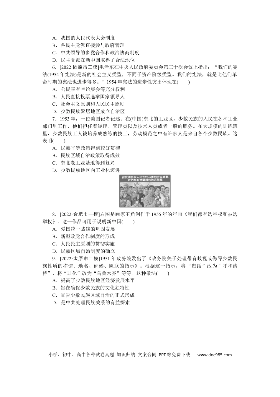 高考历史 专练十八　新中国的民主政治建设.docx
