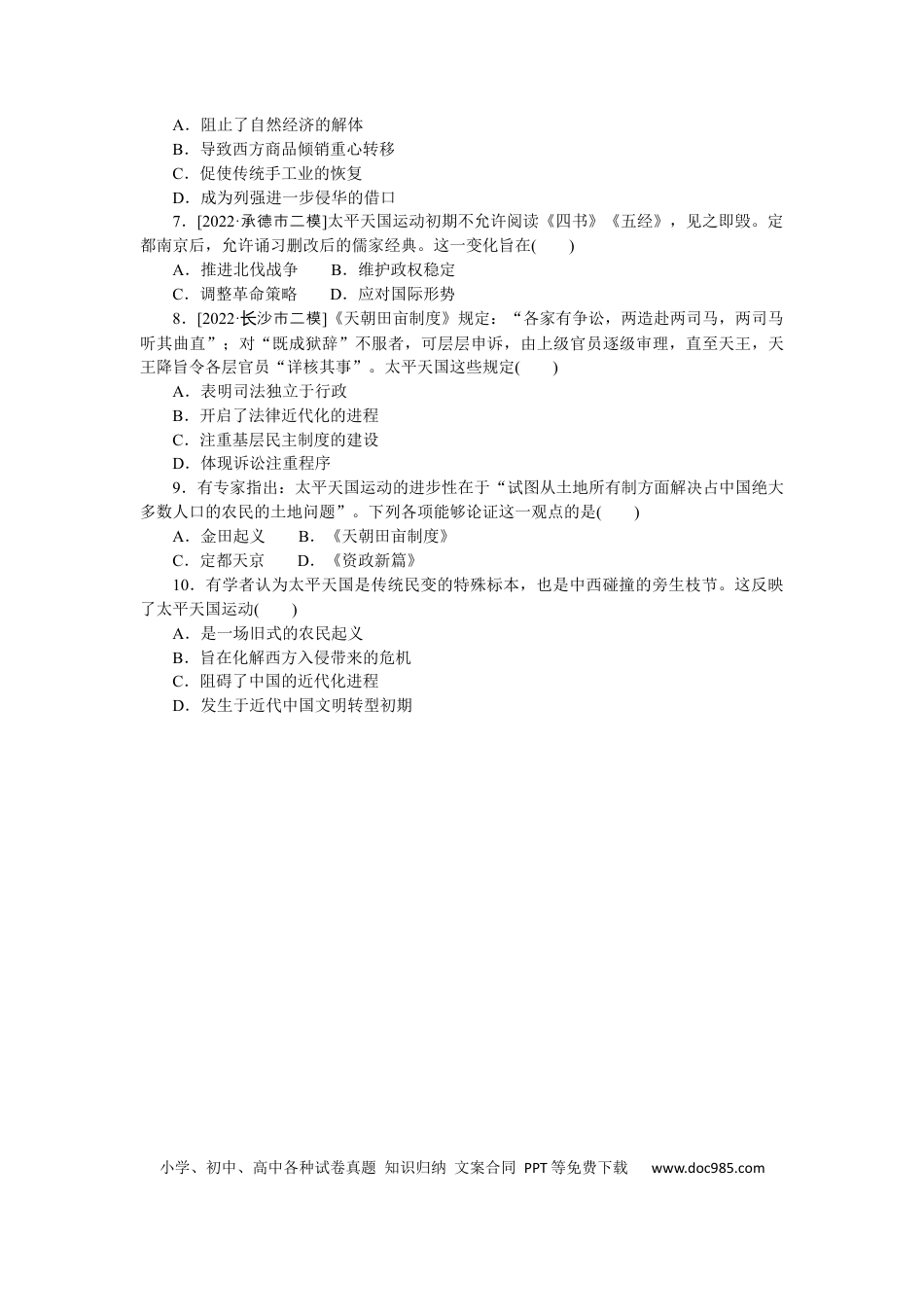 高考历史 专练十　鸦片战争和太平天国运动.docx