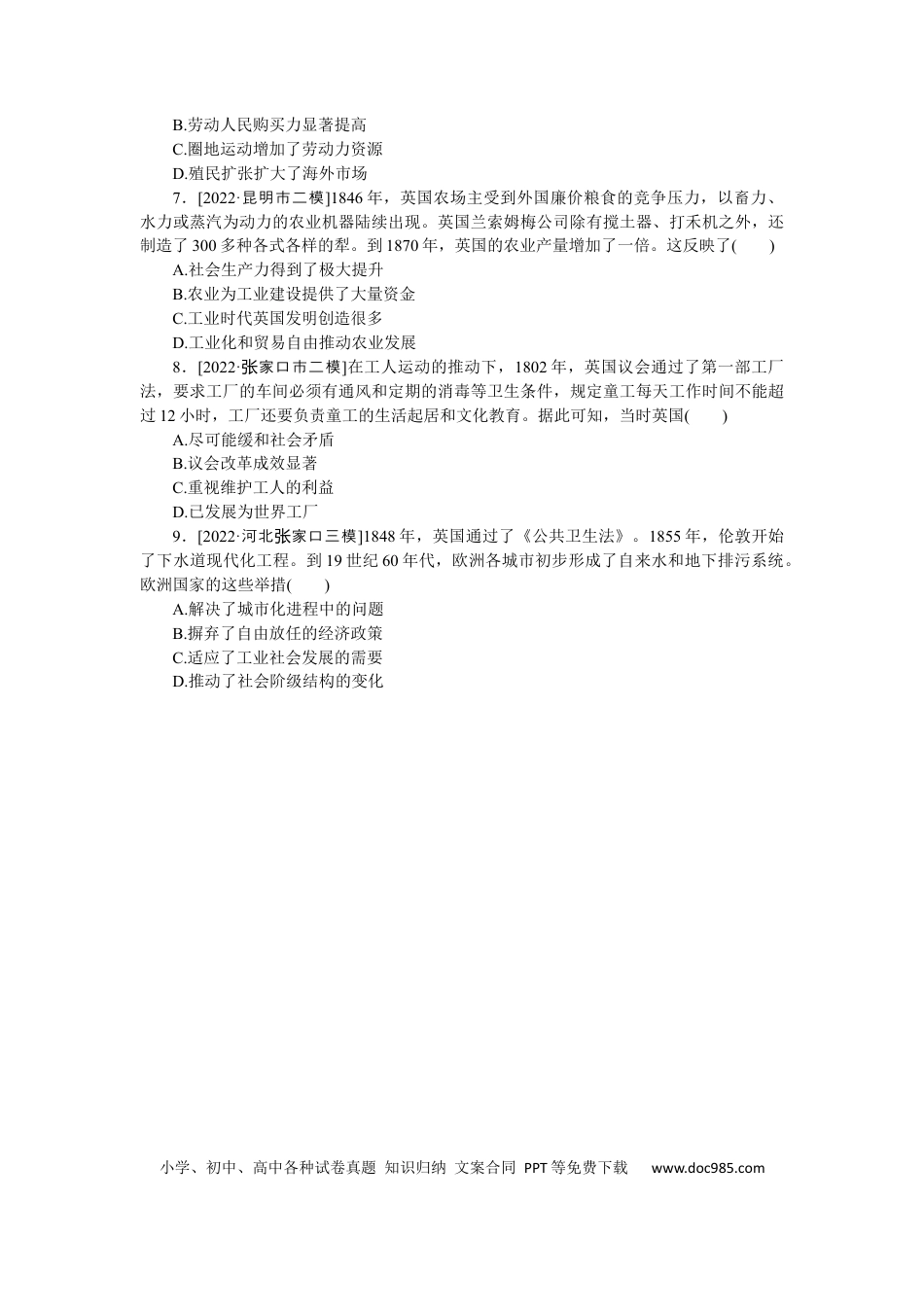 高考历史 专练三十一　第一次工业革命.docx