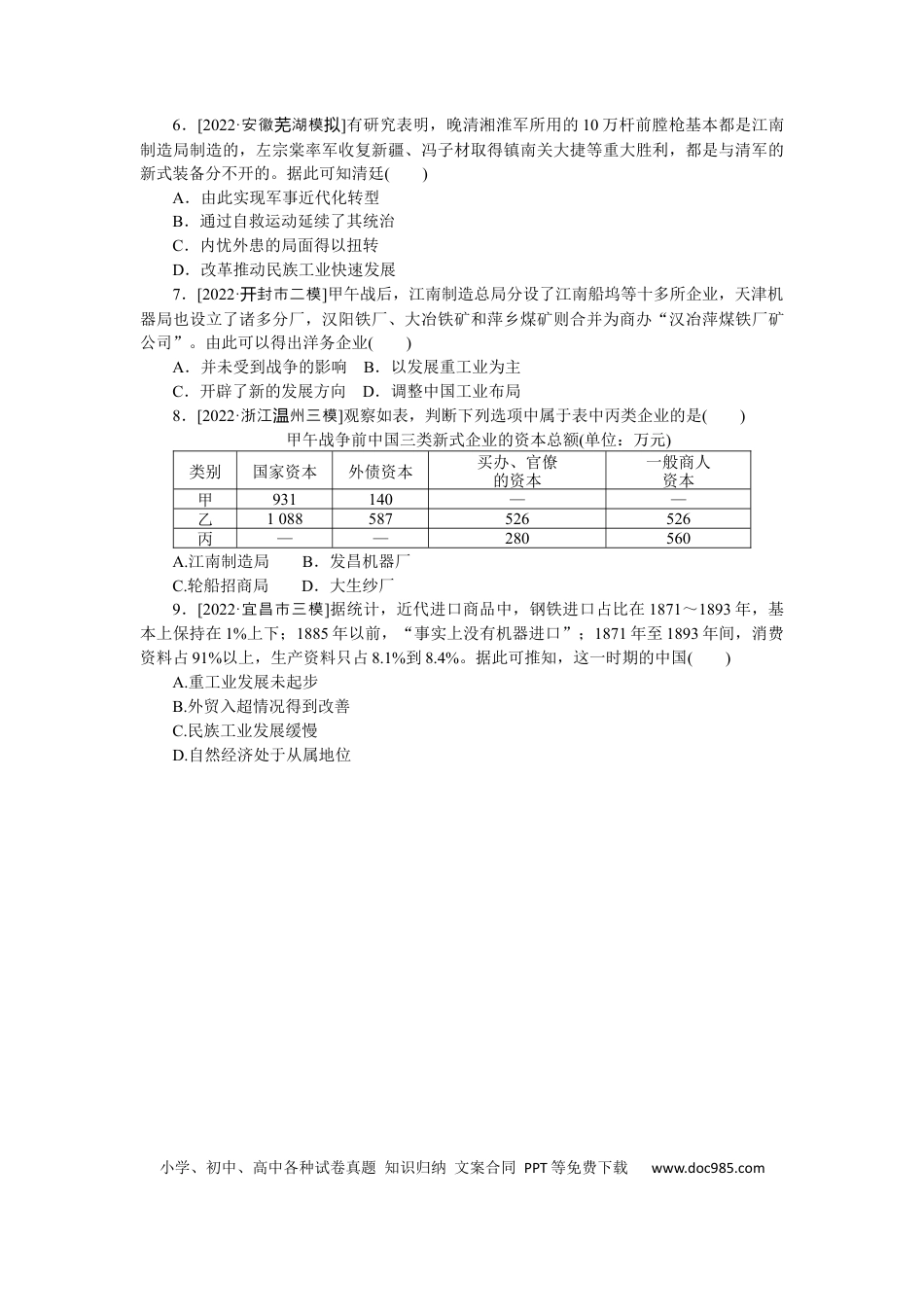 高考历史 专练三十三　近代中国经济结构的变动.docx