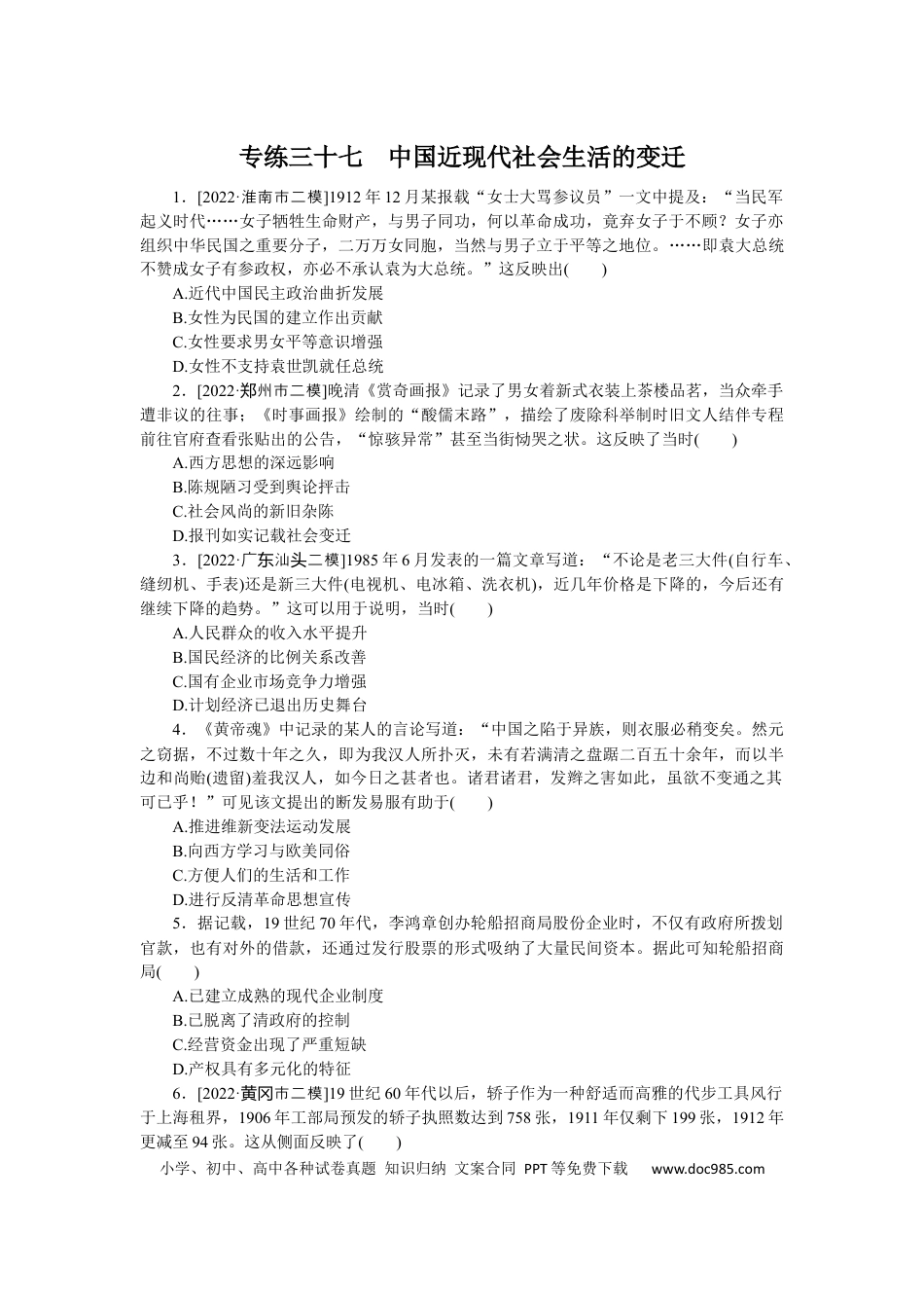 高考历史 专练三十七　中国近现代社会生活的变迁.docx