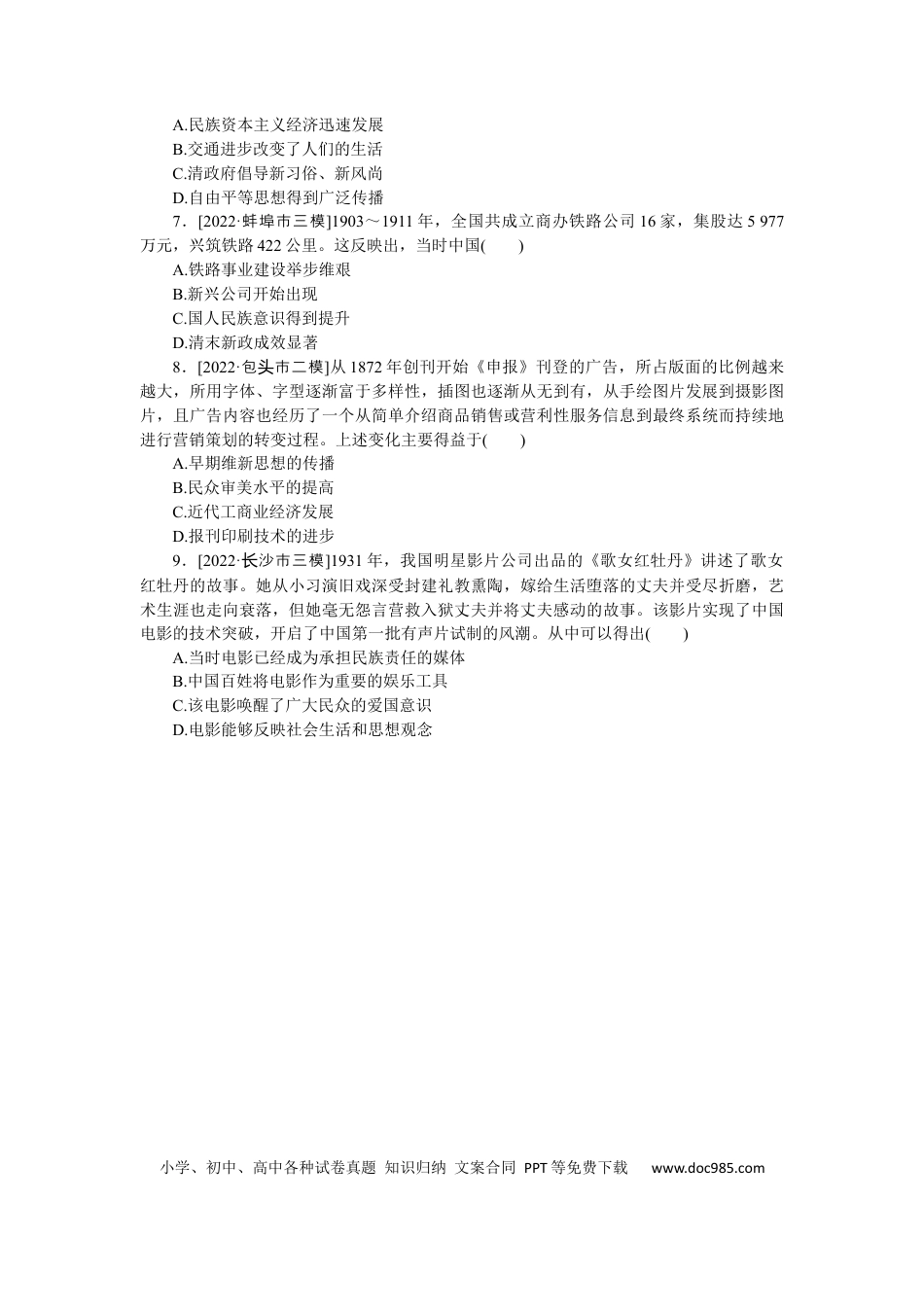 高考历史 专练三十七　中国近现代社会生活的变迁.docx