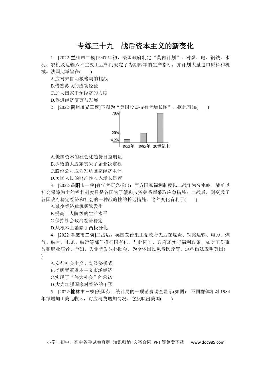 高考历史 专练三十九　战后资本主义的新变化.docx
