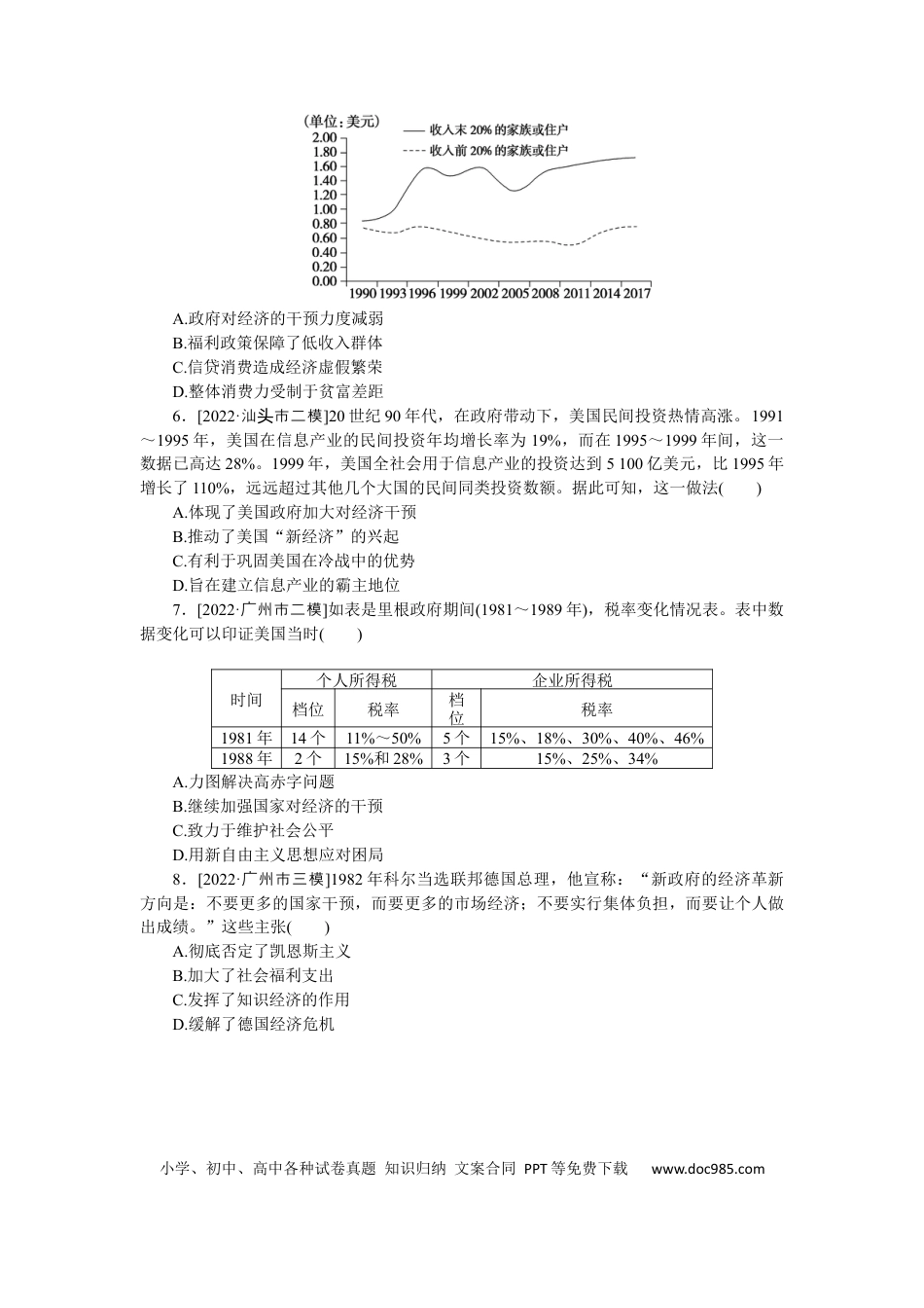高考历史 专练三十九　战后资本主义的新变化.docx
