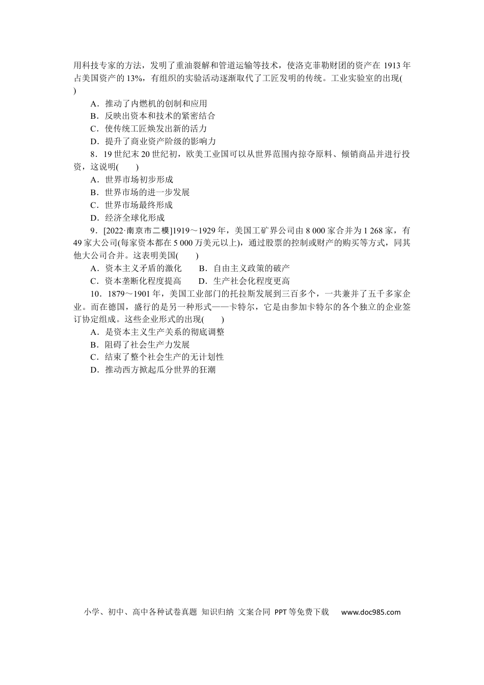 高考历史 专练三十二　第二次工业革命.docx