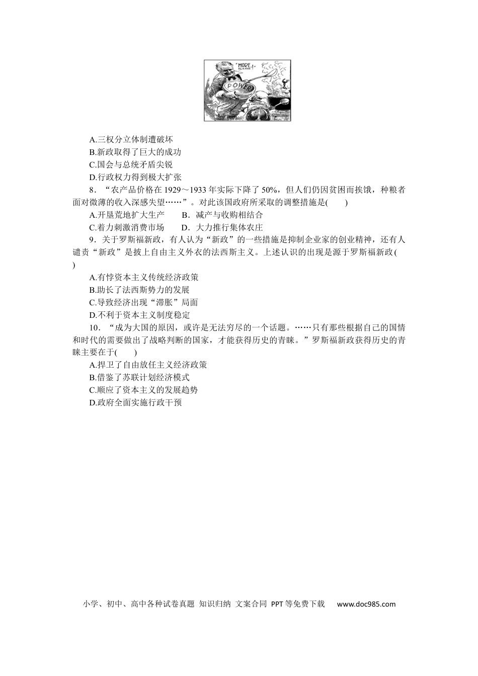 高考历史 专练三十八　罗斯福新政.docx