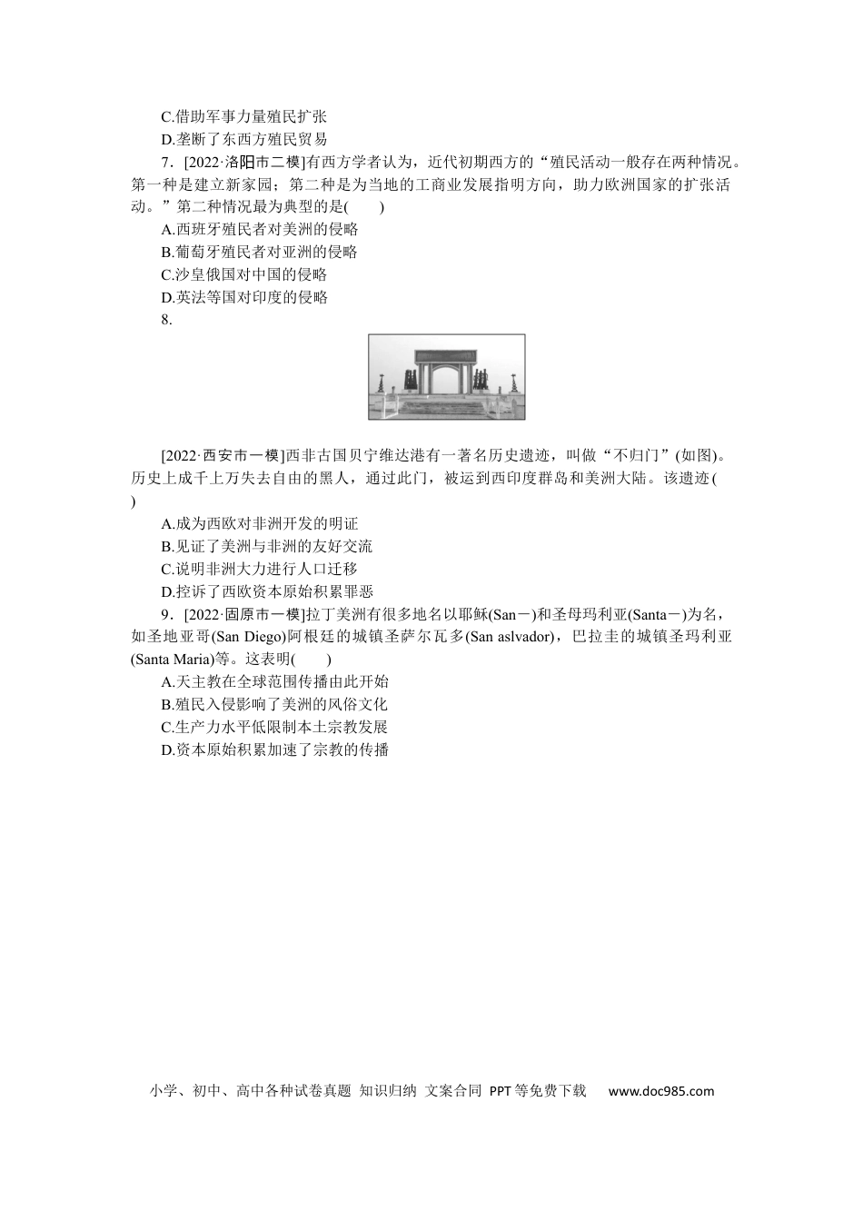 高考历史 专练三十　殖民扩张与世界市场的拓展.docx