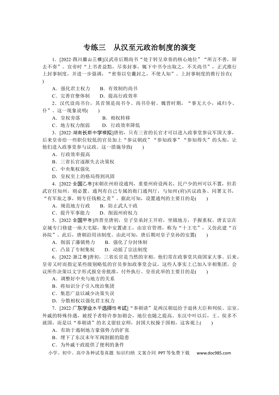 高考历史 专练三　从汉至元政治制度的演变.docx