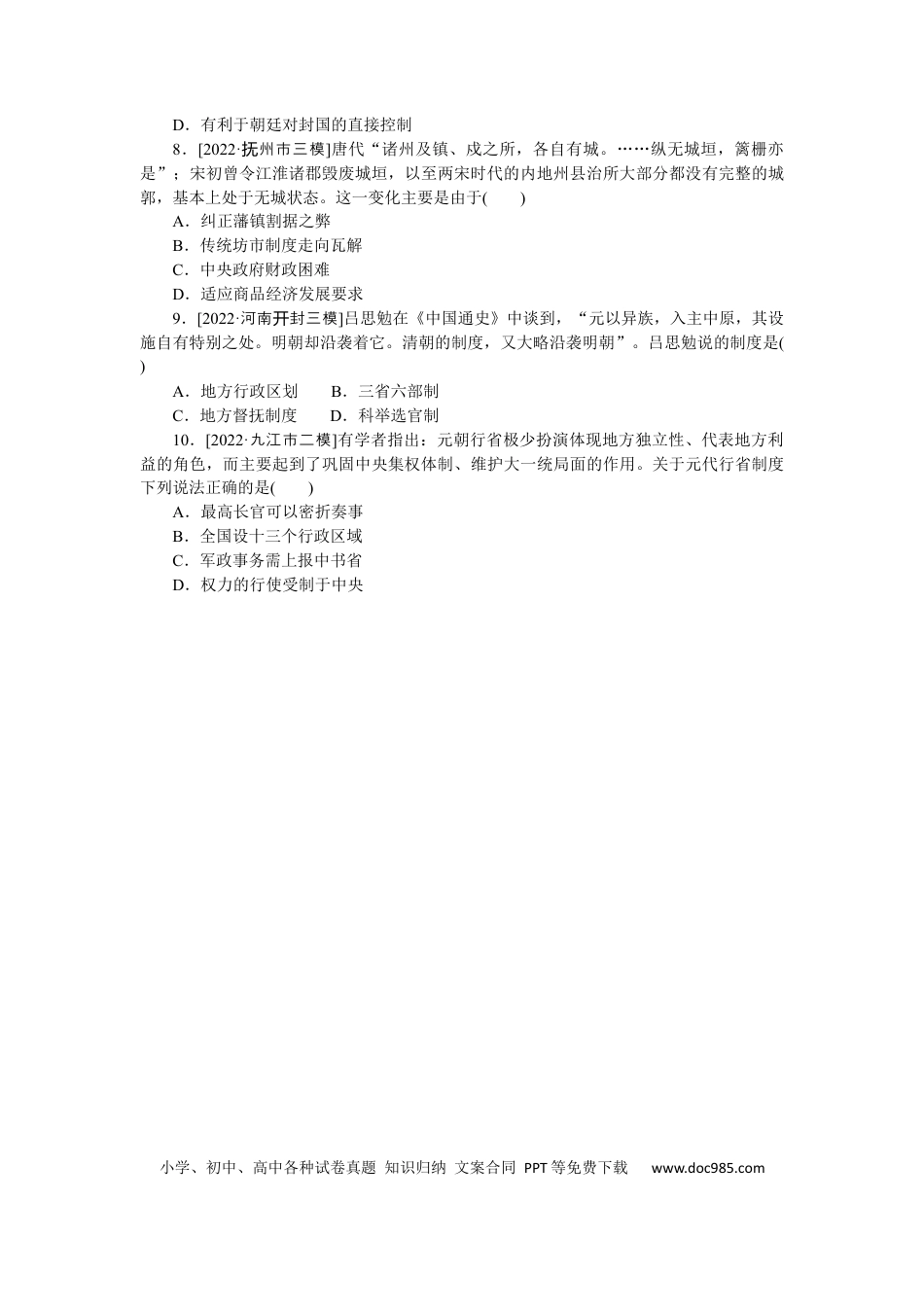 高考历史 专练三　从汉至元政治制度的演变.docx