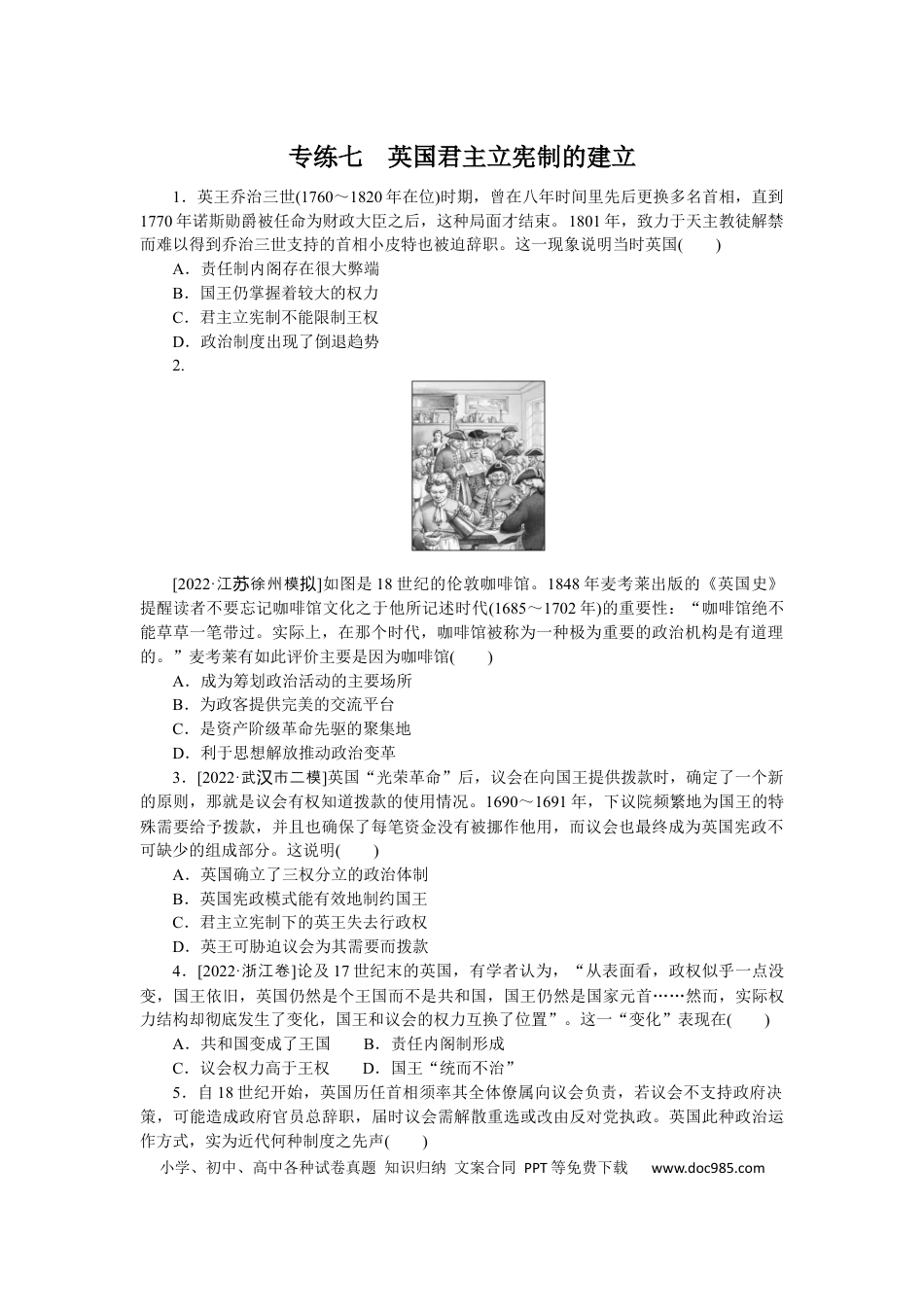 高考历史 专练七　英国君主立宪制的建立　.docx