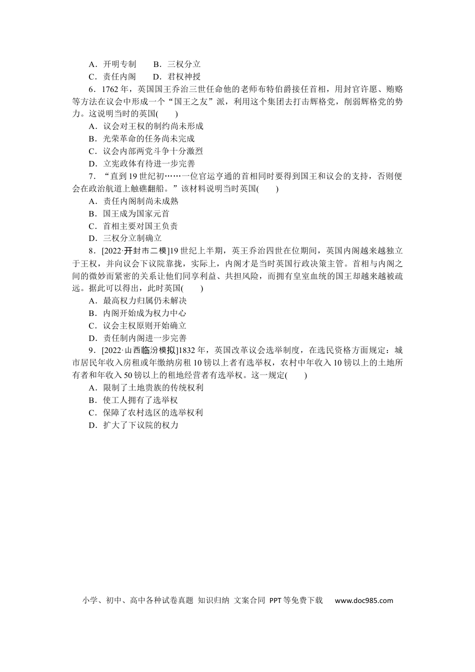 高考历史 专练七　英国君主立宪制的建立　.docx