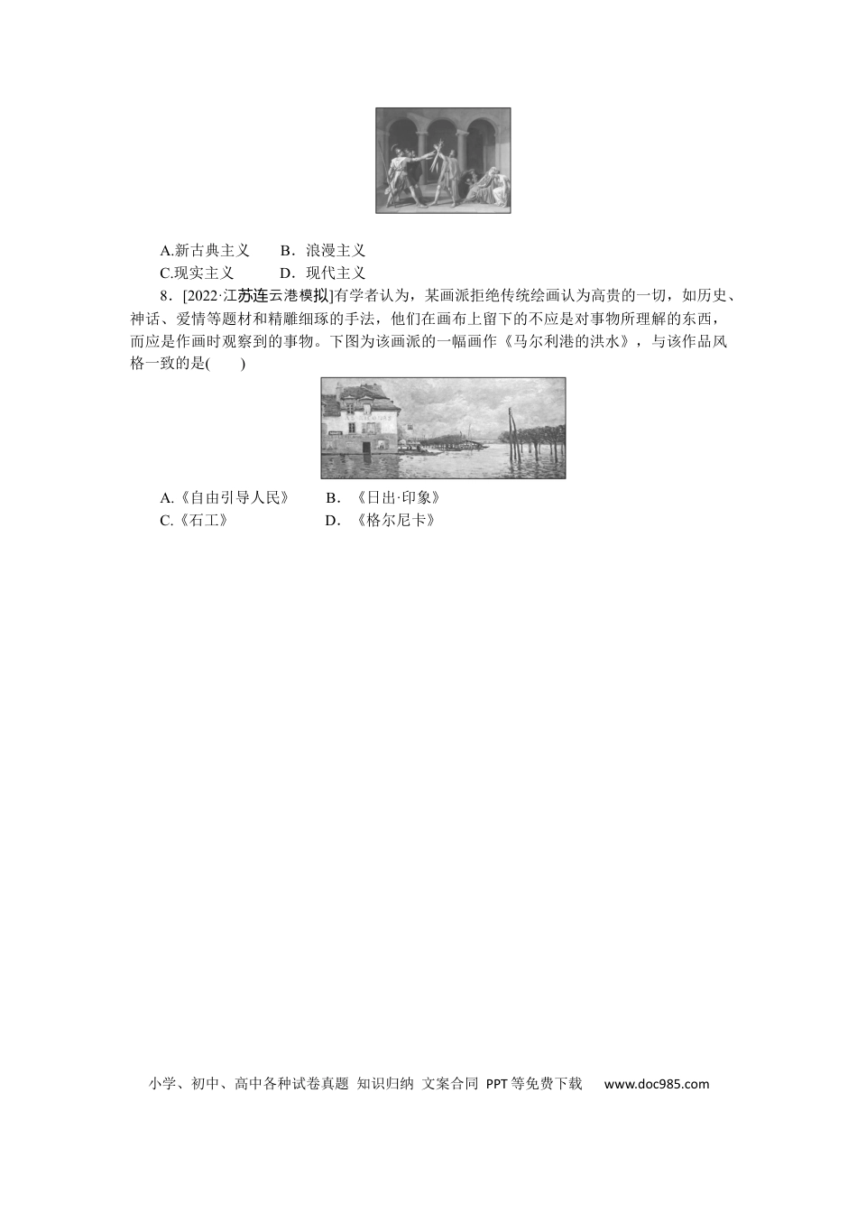 高考历史 专练六十一　19世纪以来的世界文学艺术.docx