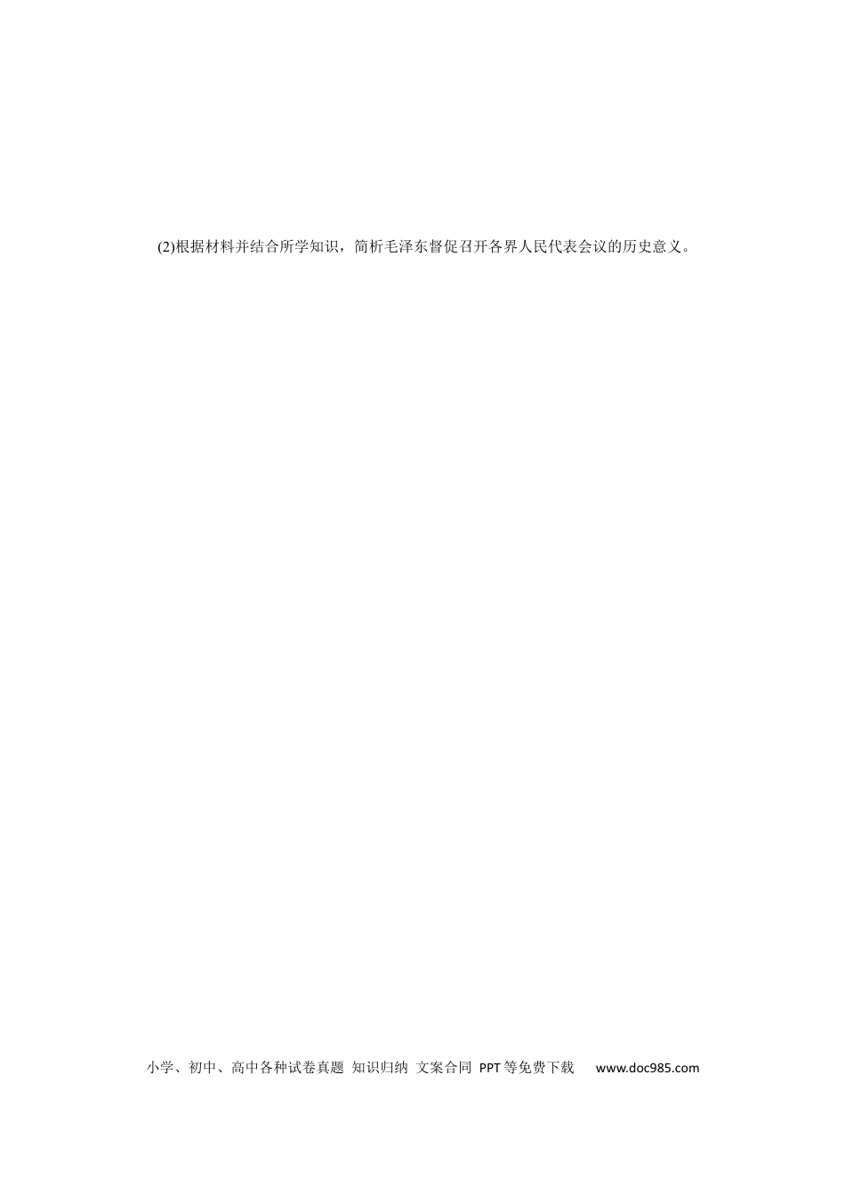 高考历史 专练六十四　中外历史人物评说.docx