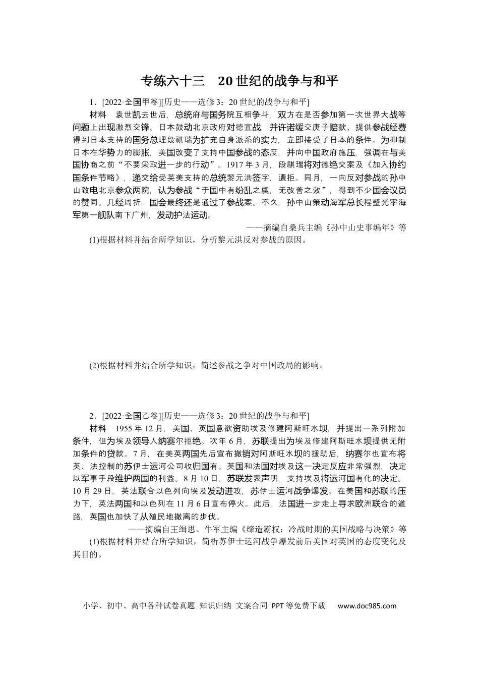 高考历史 专练六十三　20世纪的战争与和平.docx