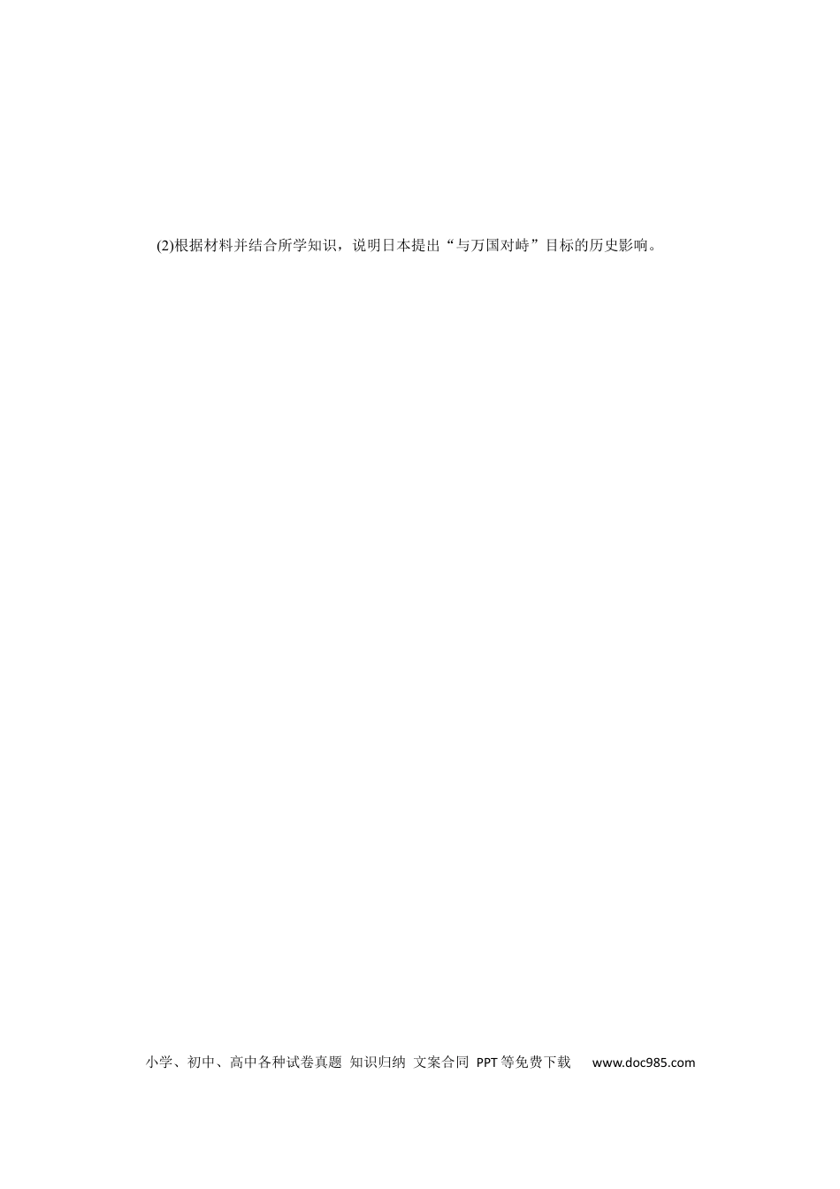高考历史 专练六十二　历史上重大改革回眸.docx