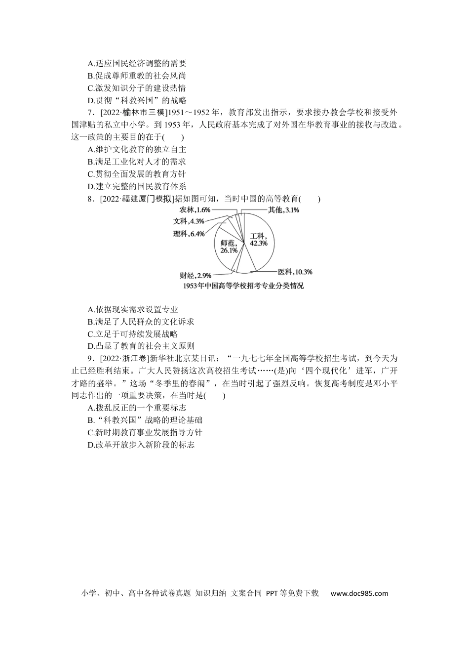 高考历史 专练六十　现代中国的科技、教育与文学艺术.docx