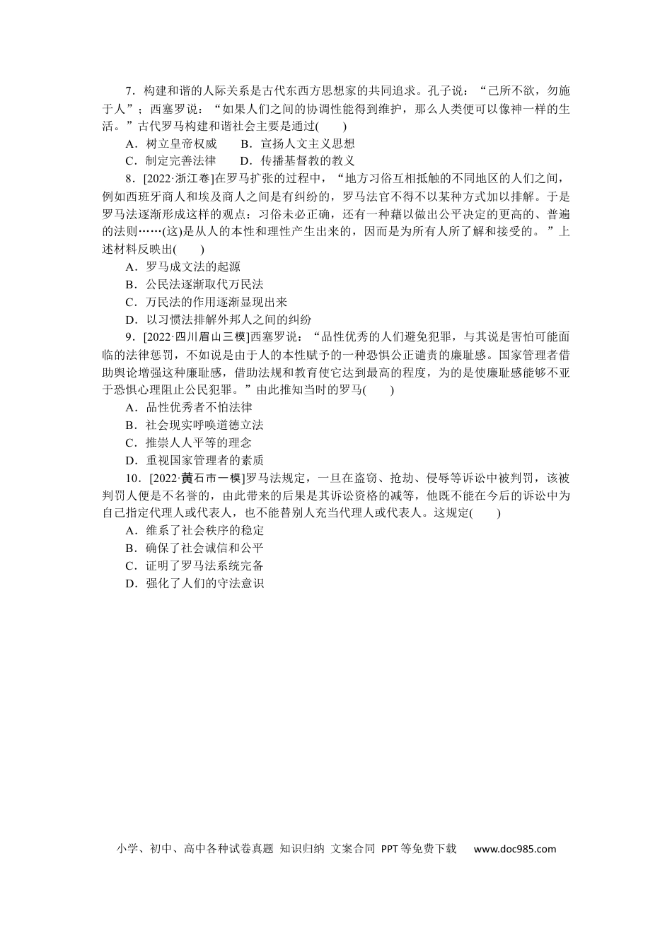 高考历史 专练六　罗马法的起源与发展.docx